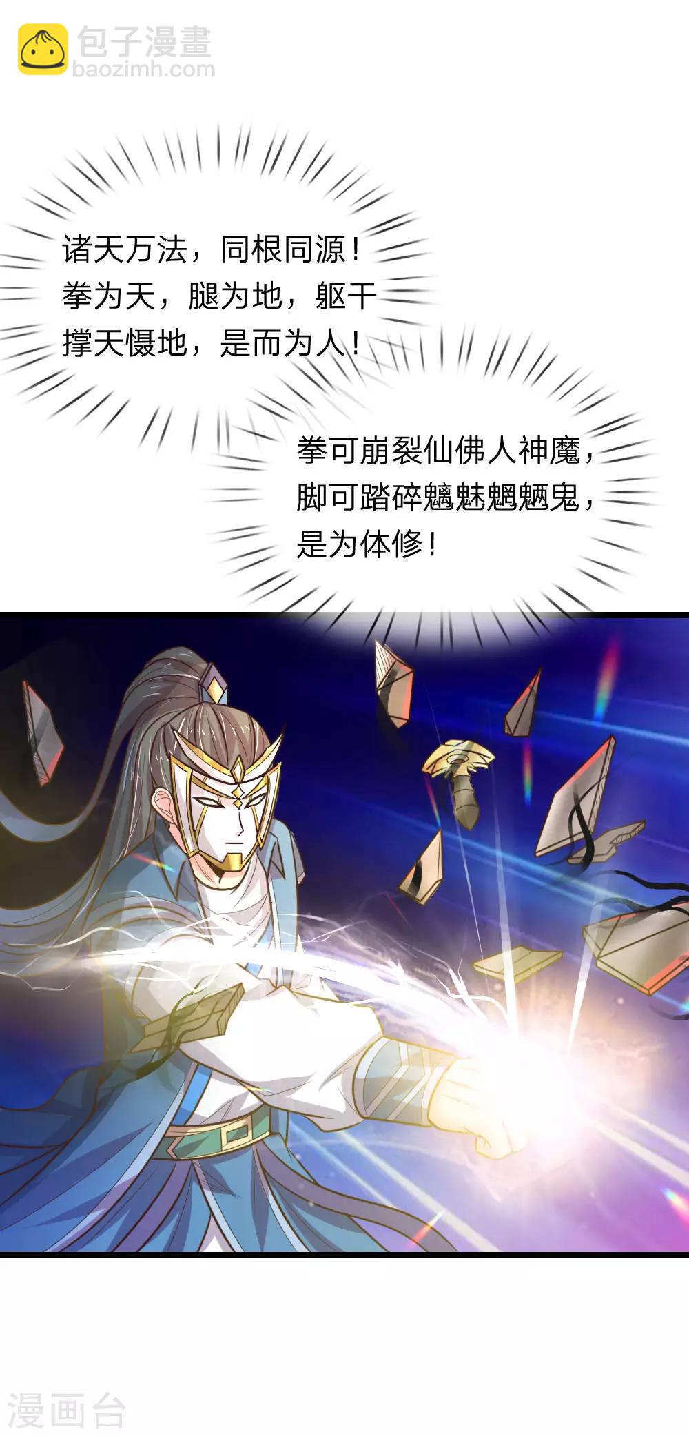 第55话 诸天万法，同根同源16