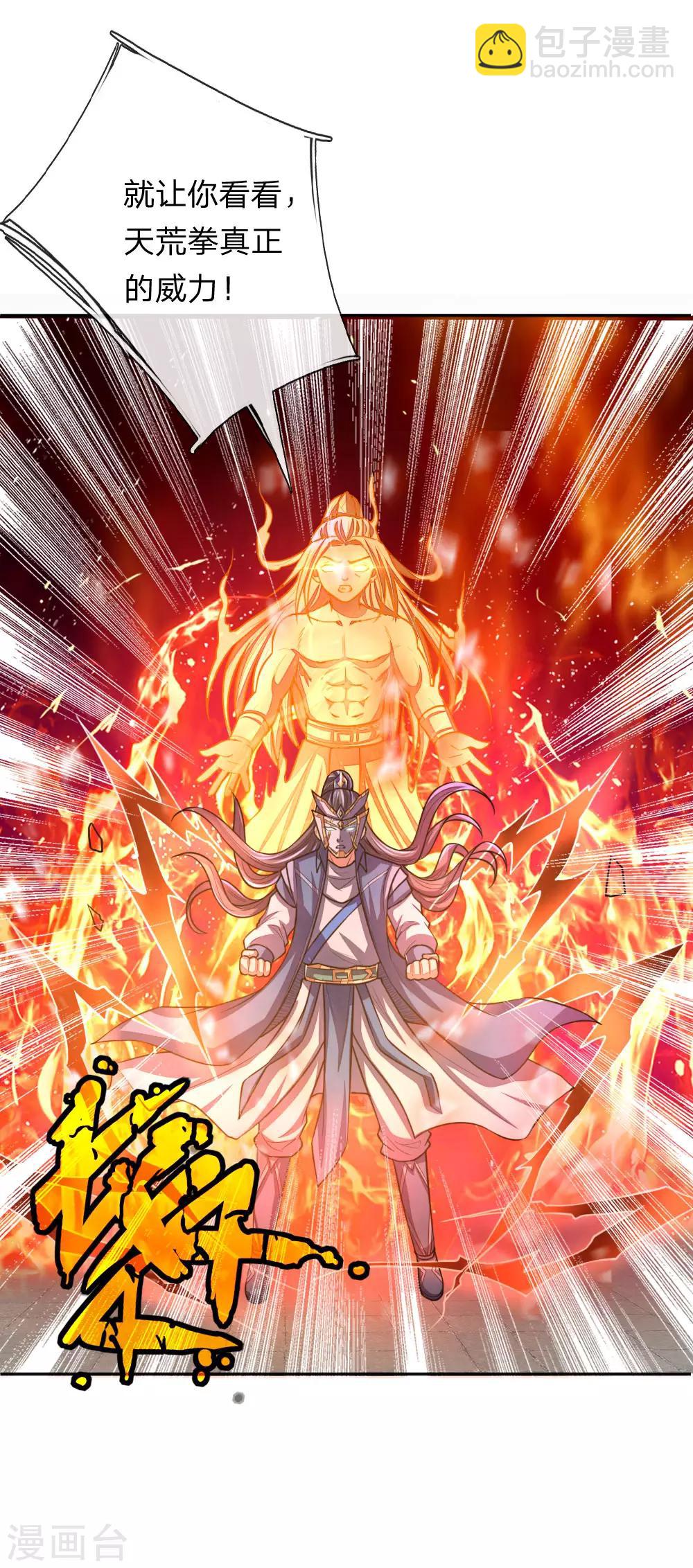 第59话 我有一拳 名为天荒18