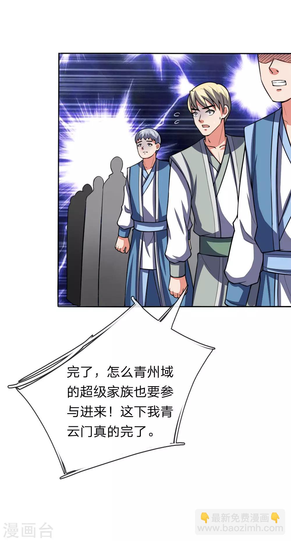 第61话 奉命前来，灭你青云10