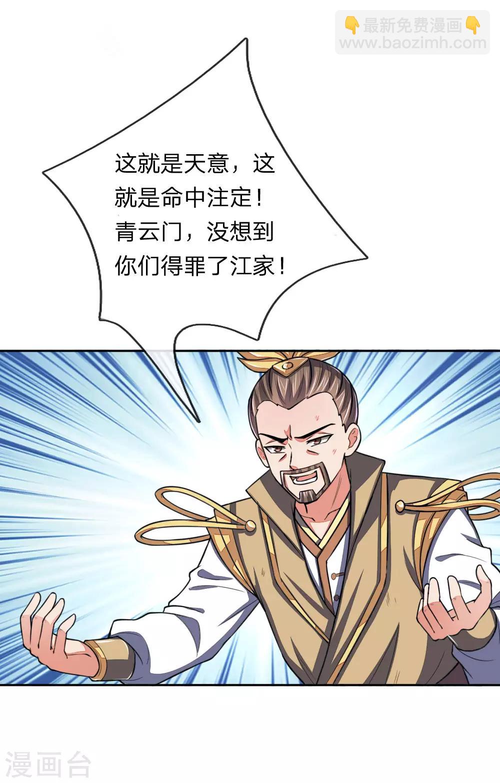 第61话 奉命前来，灭你青云12