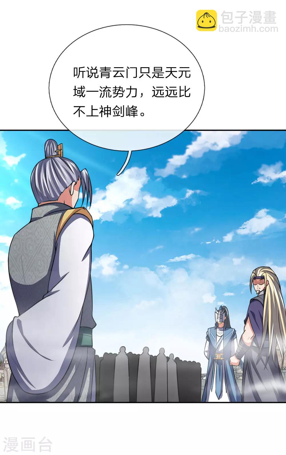 第61话 奉命前来，灭你青云2