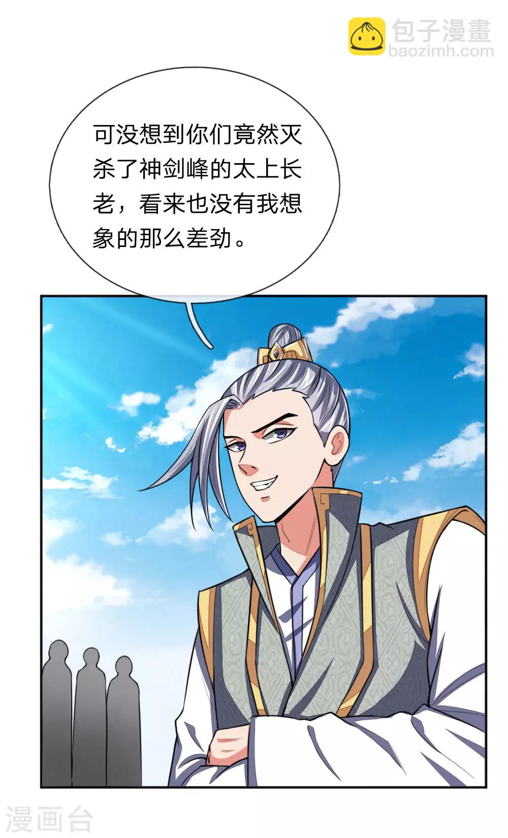第61话 奉命前来，灭你青云3