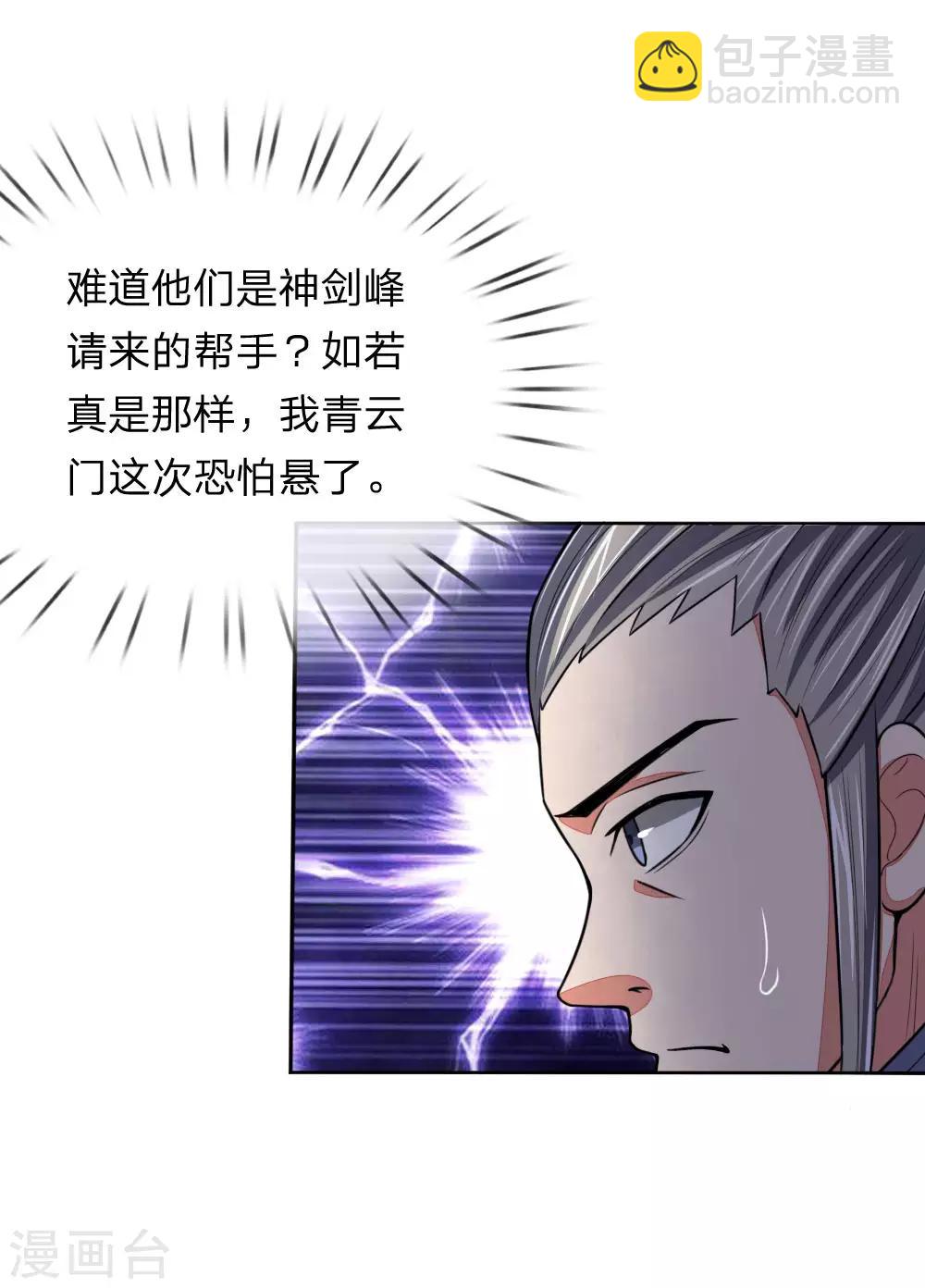 第61话 奉命前来，灭你青云7