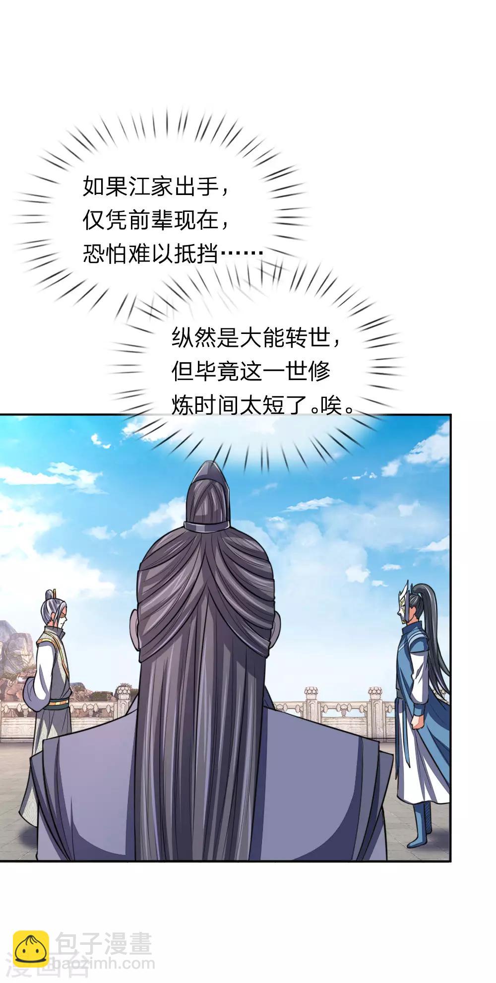 第61话 奉命前来，灭你青云8