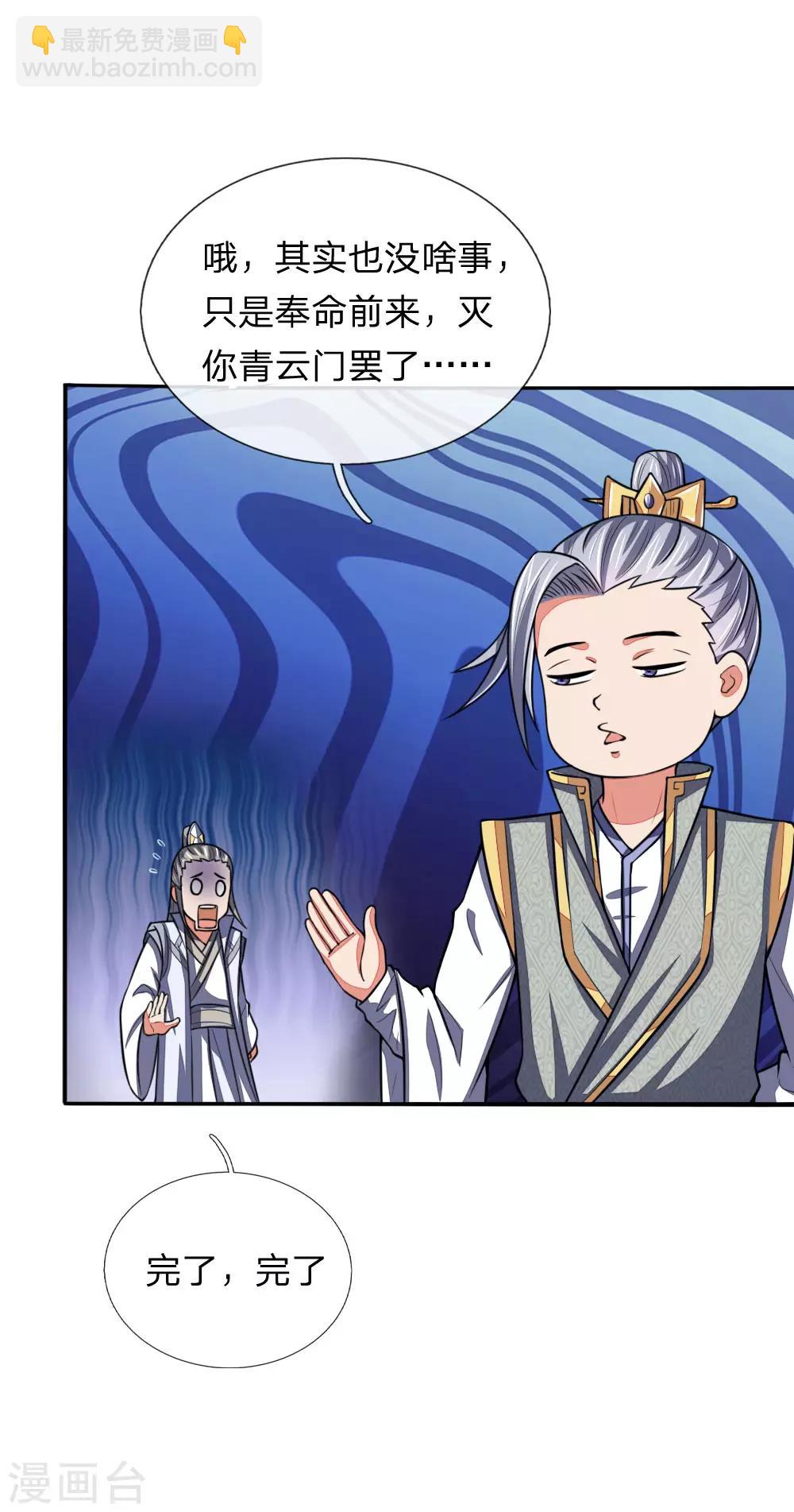 第61话 奉命前来，灭你青云9