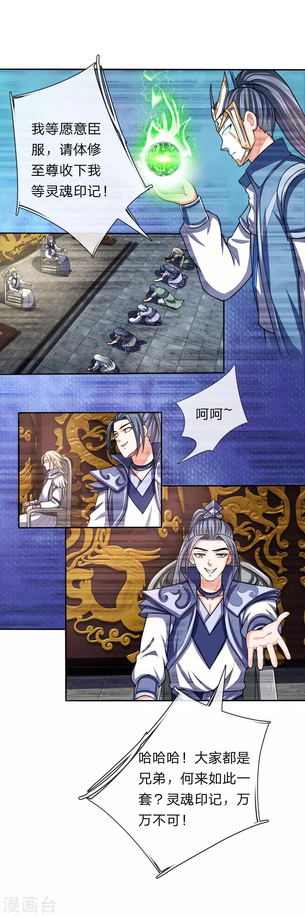 第65话 入我青云 灵魂印记10