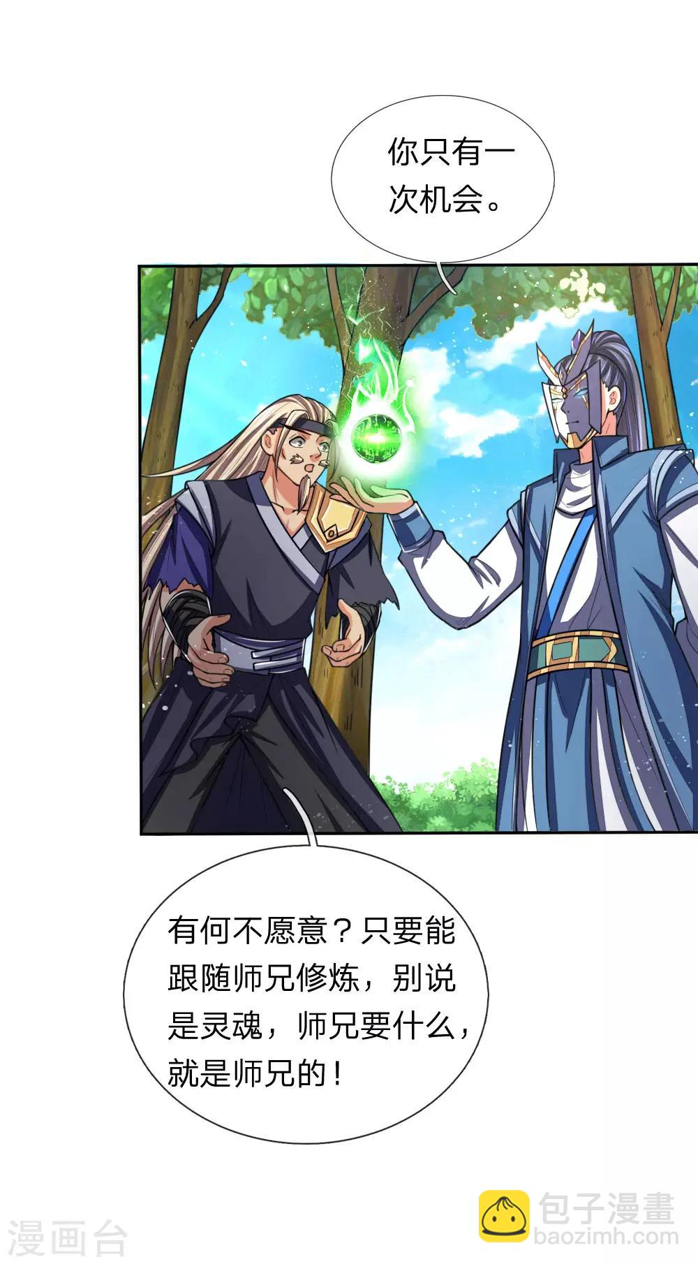 第65话 入我青云 灵魂印记12