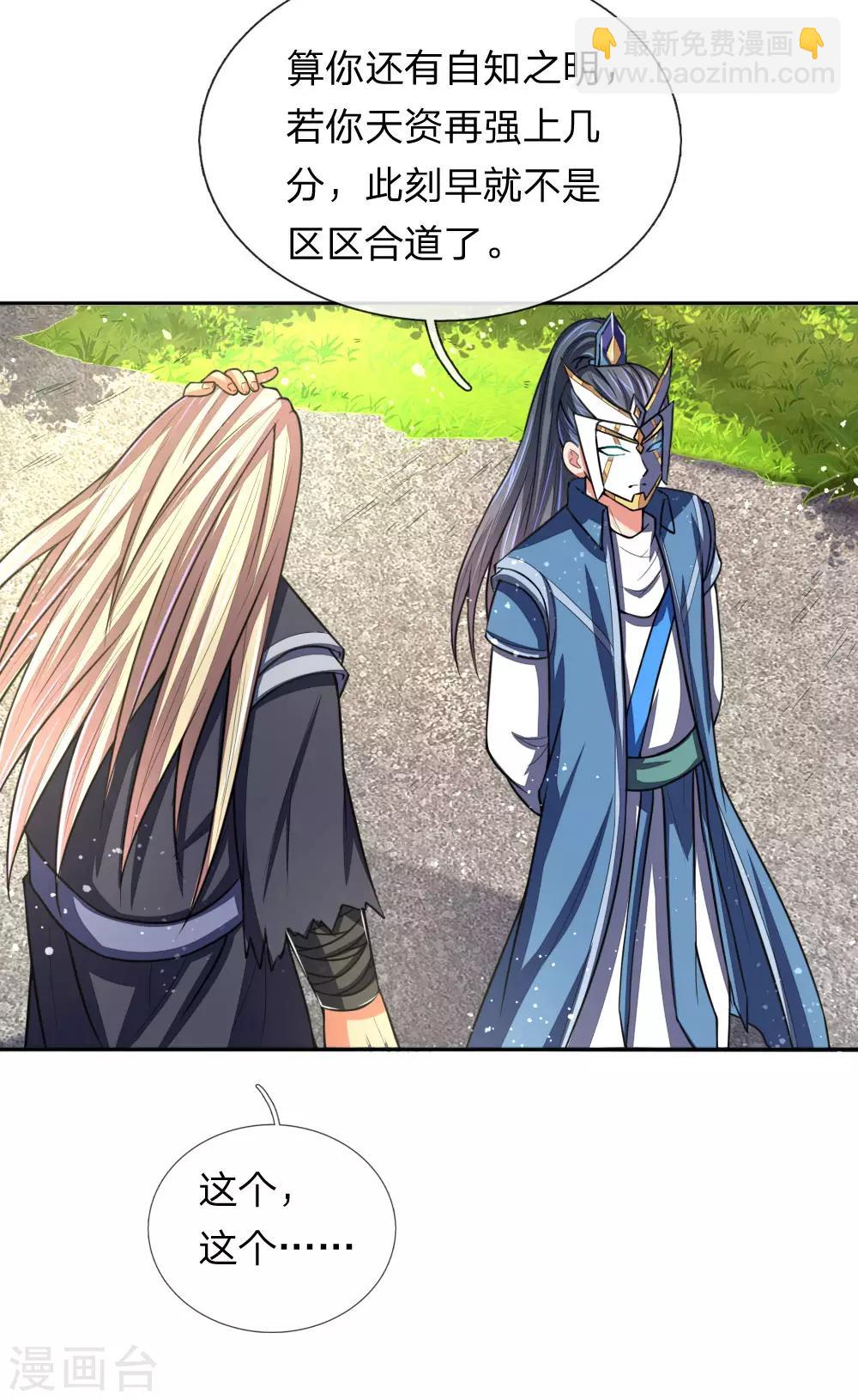 第65话 入我青云 灵魂印记6