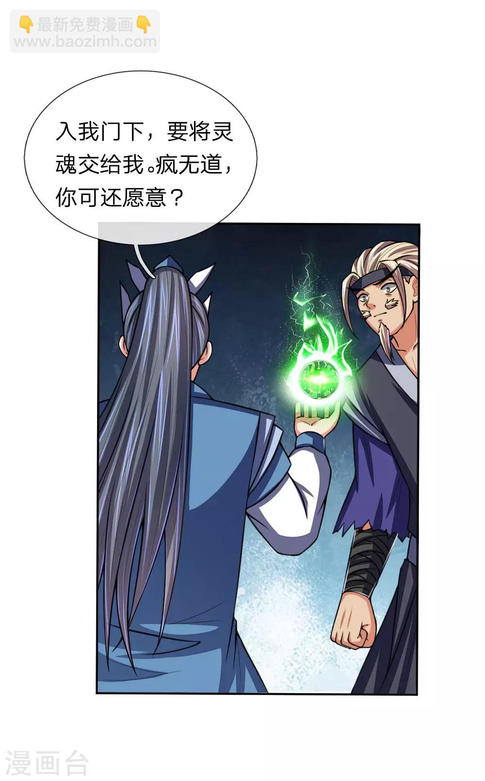 第65话 入我青云 灵魂印记9
