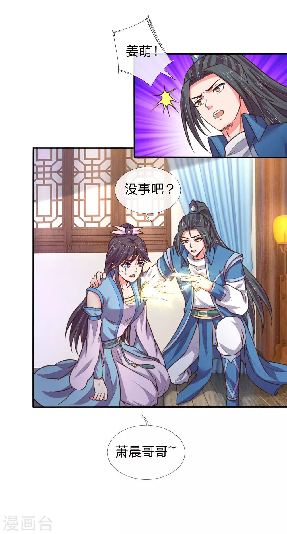 第69话 我自青云，从天而来11
