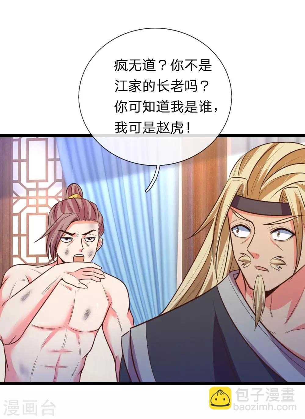 第69话 我自青云，从天而来18