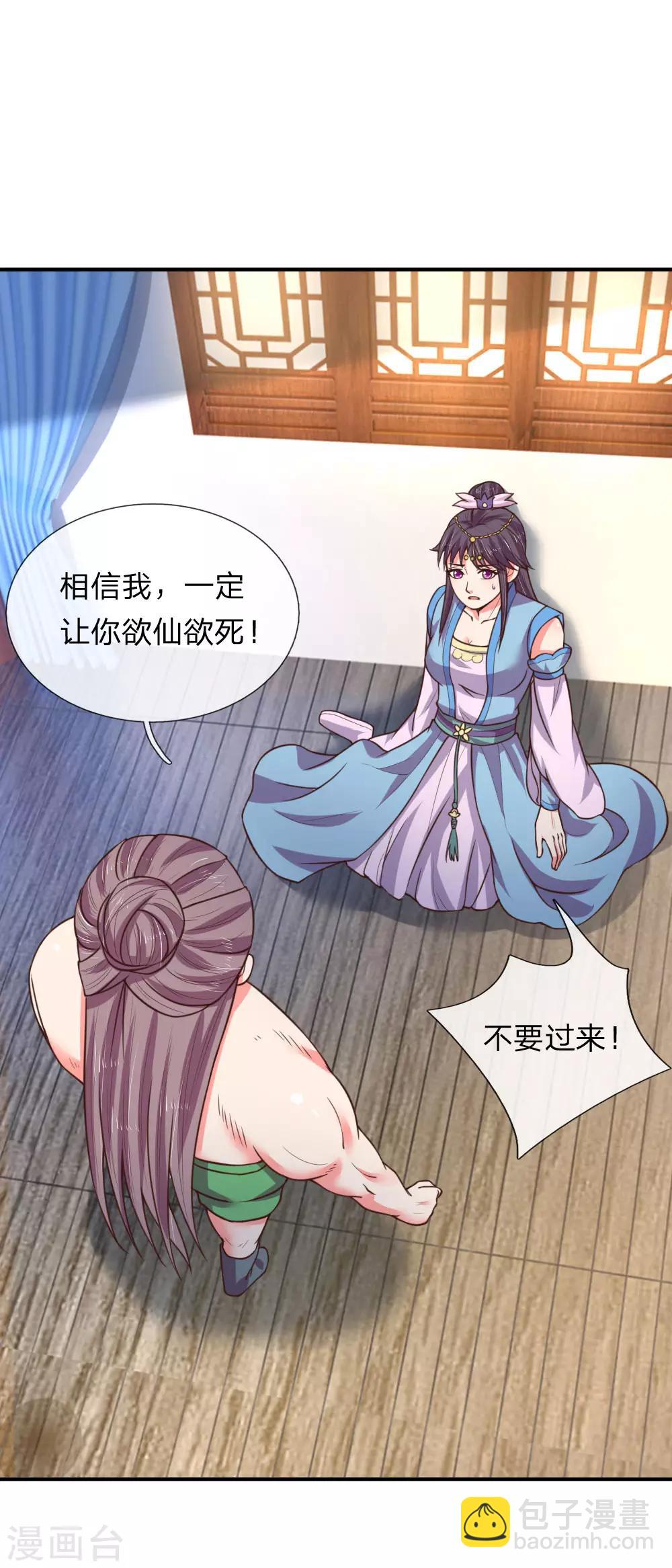 第69话 我自青云，从天而来2