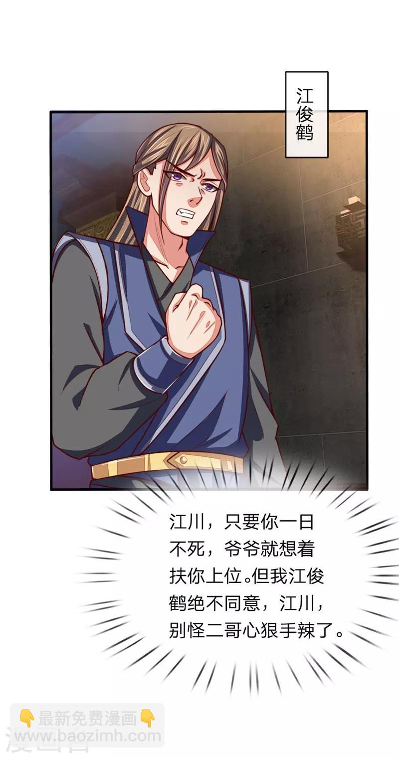 第71话 各怀鬼胎，贼心不死6
