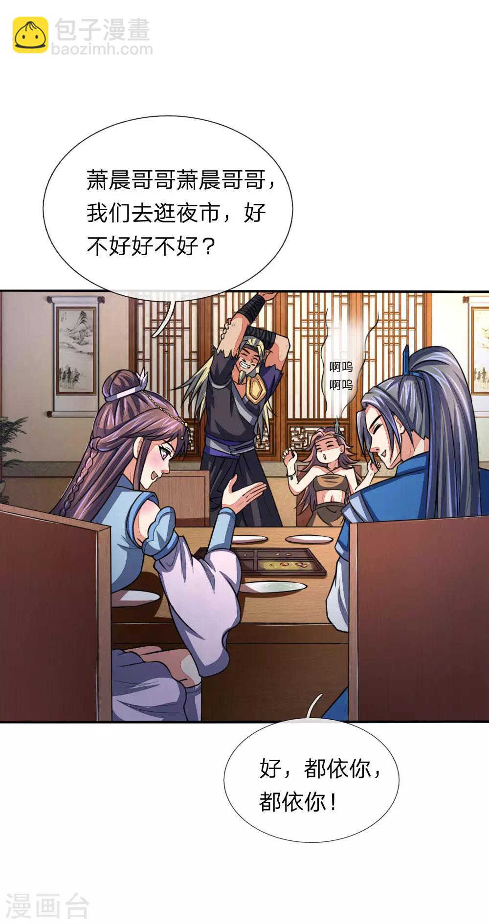 第73话 天元夜市，三眼纹狼14