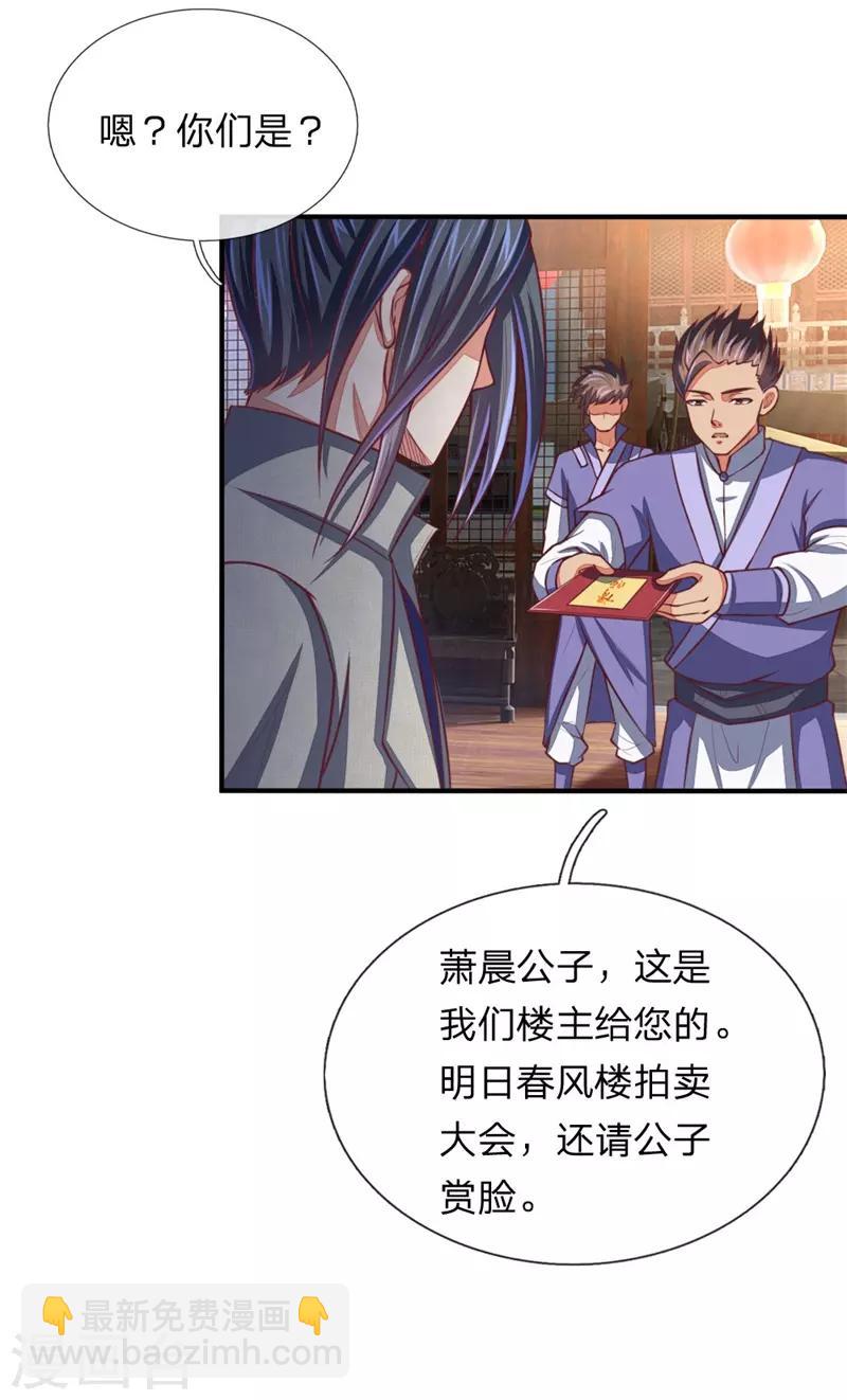 第76话 拍卖大会 揭开序幕4