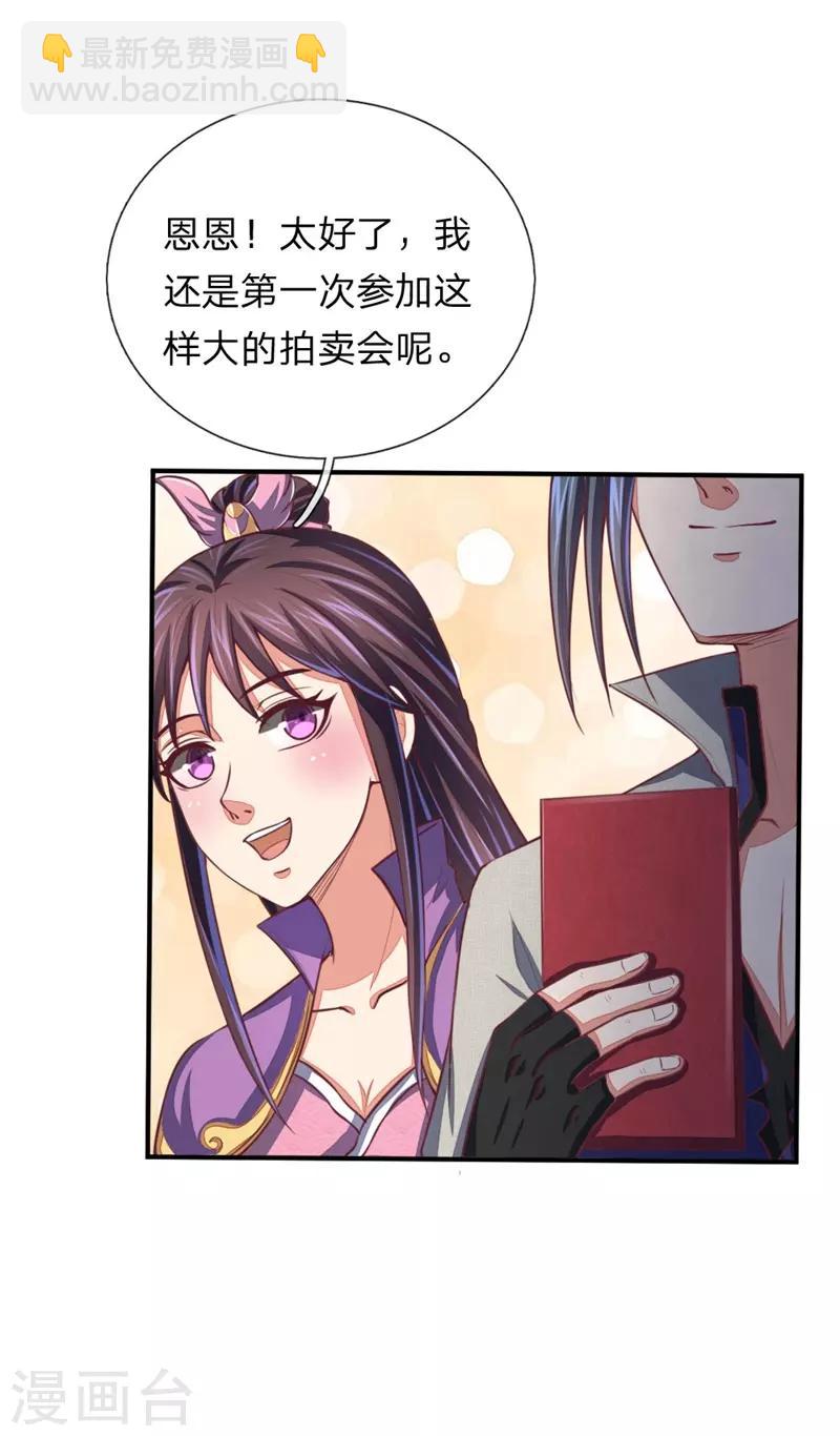 第76话 拍卖大会 揭开序幕8