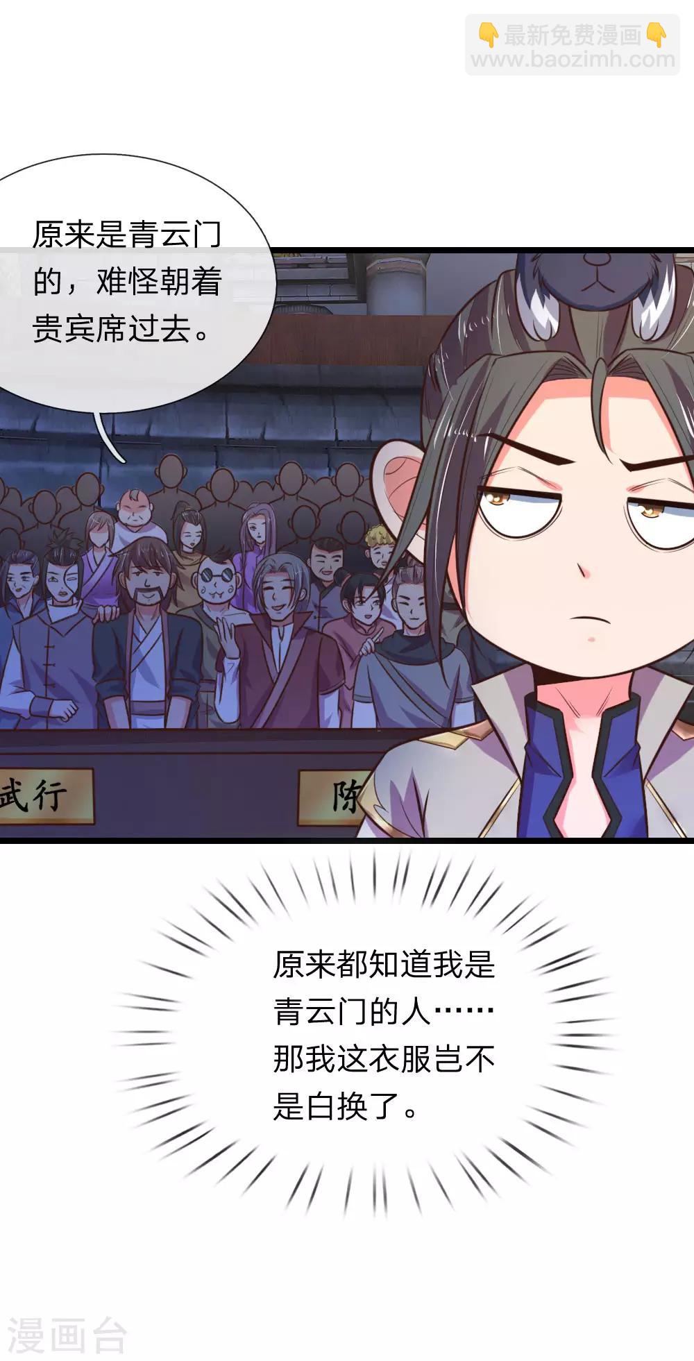 第77话 贵宾席位，熟人再见16