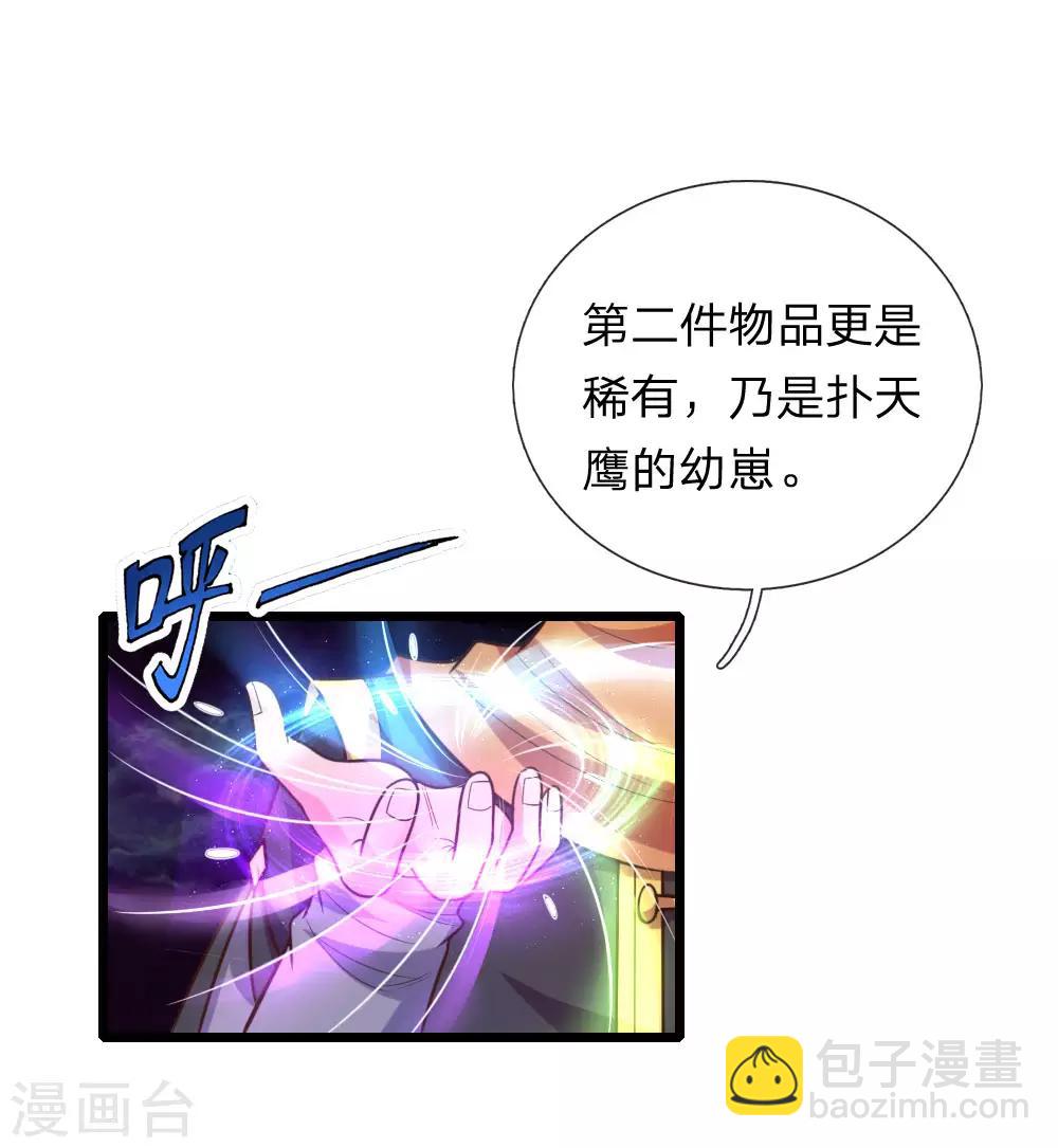 第79话 神兽幼崽，竞相争逐11