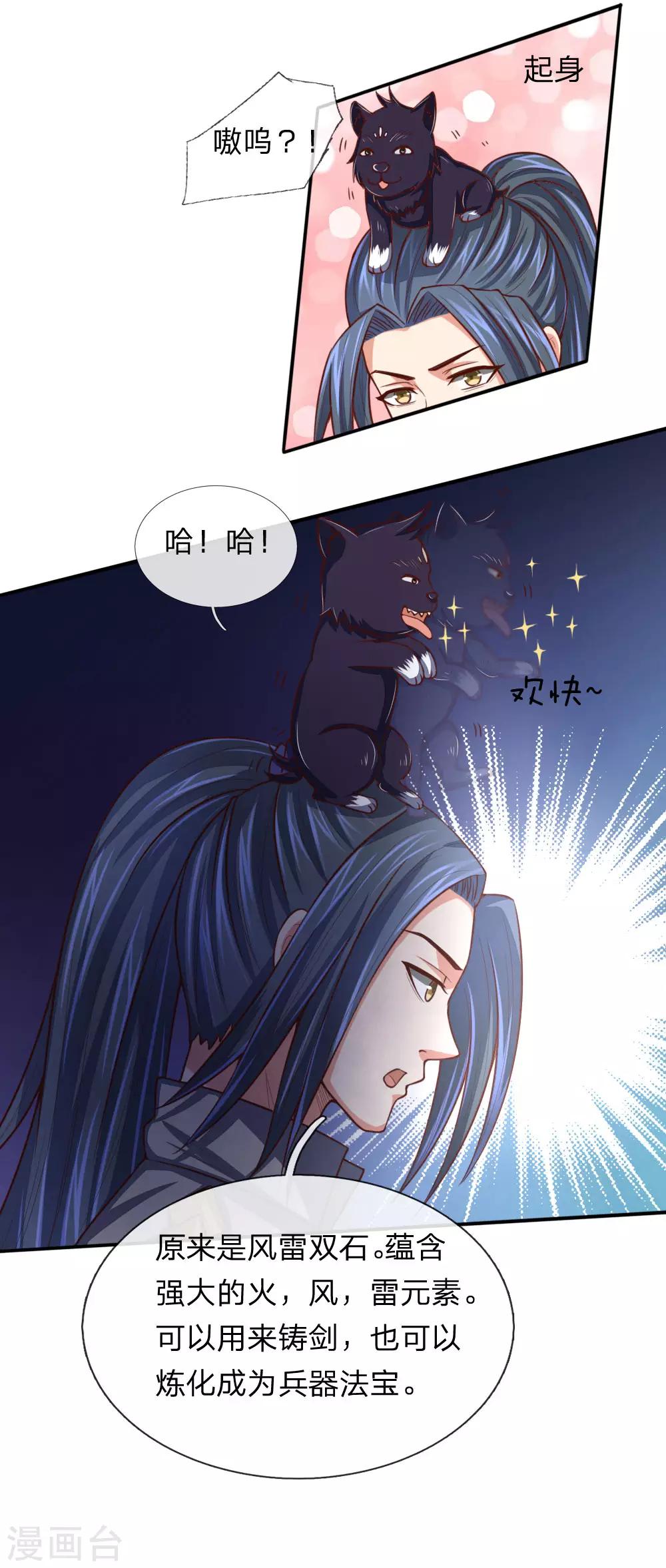 第81话 风雷双石，志在必得0