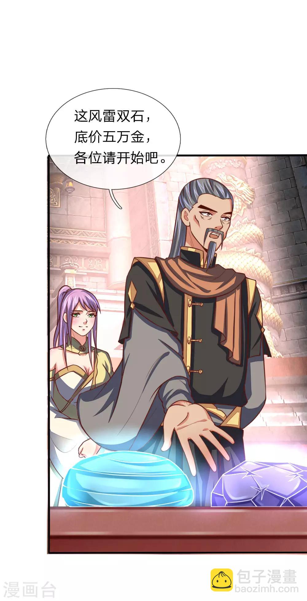 第81话 风雷双石，志在必得2
