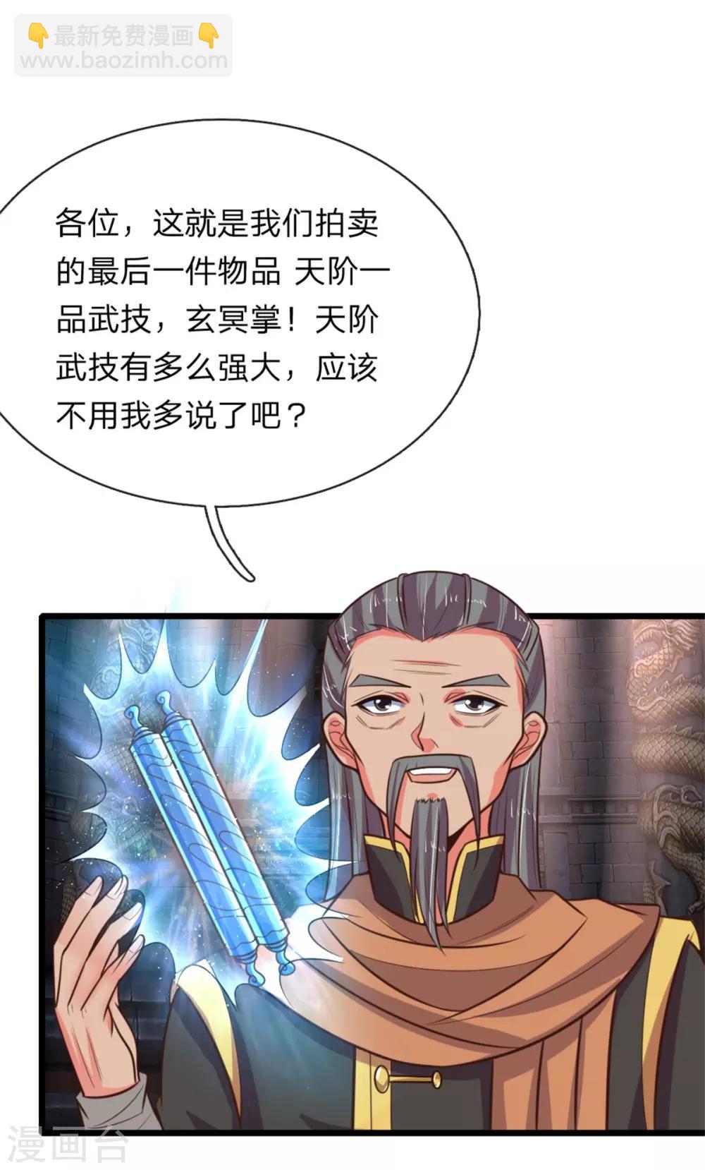 第83话 天阶武技，竞价争夺1