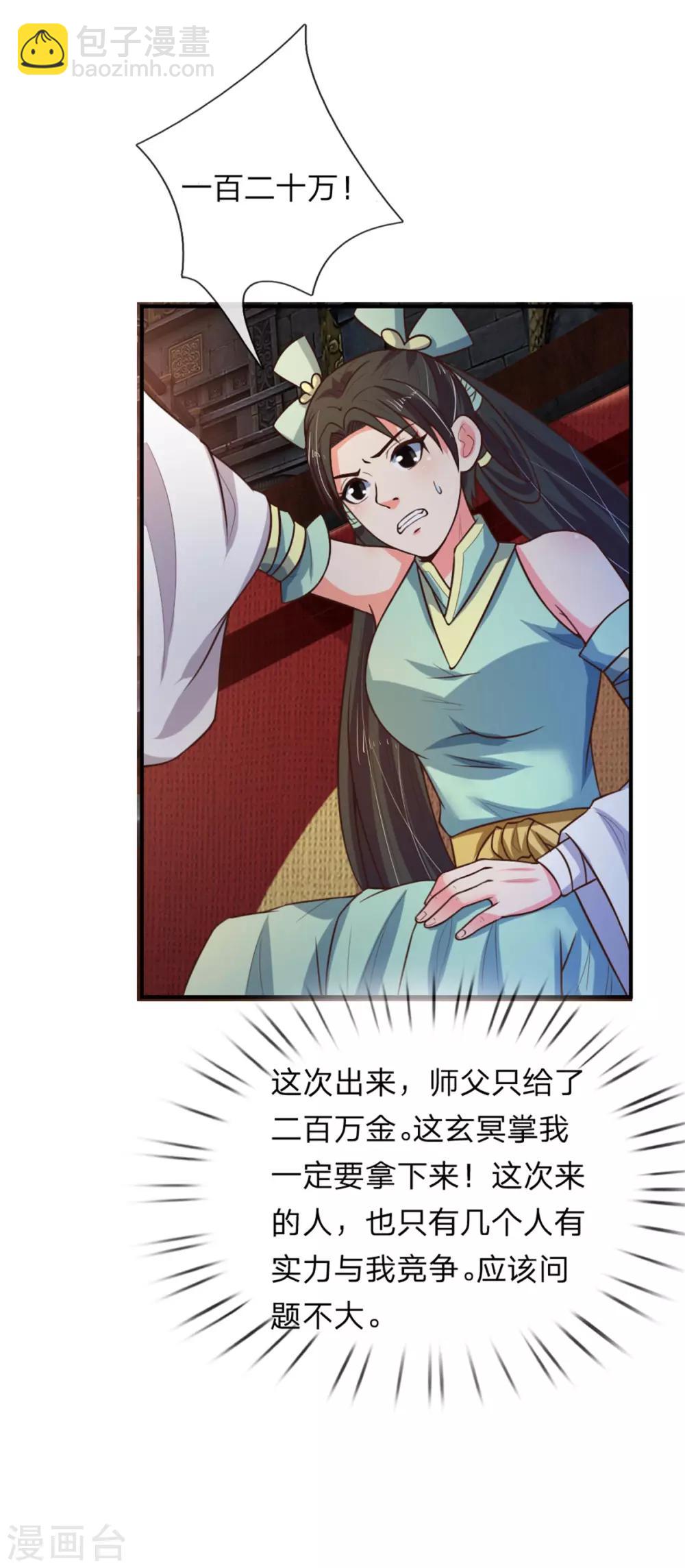 第83话 天阶武技，竞价争夺11