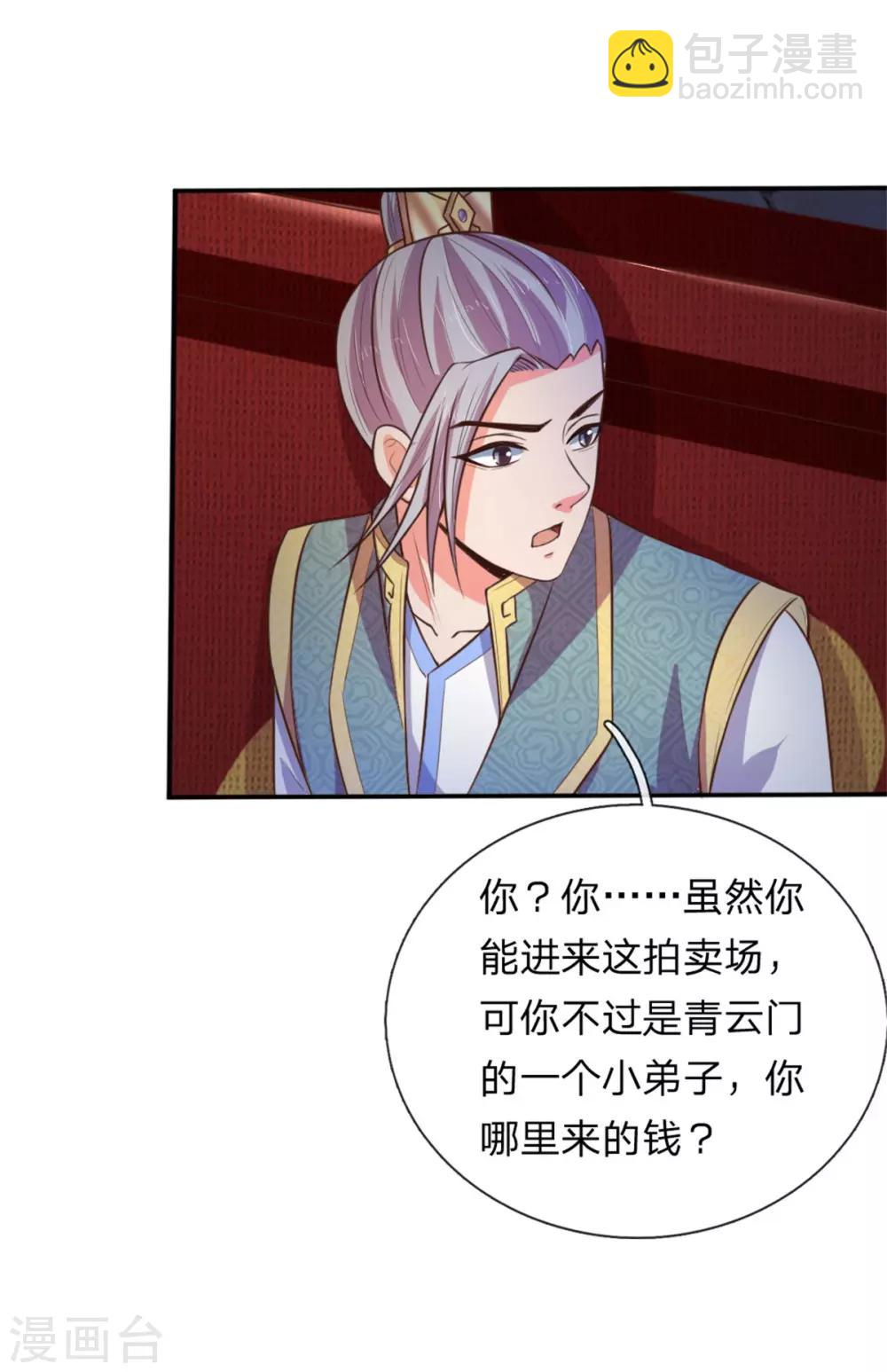 第83话 天阶武技，竞价争夺16