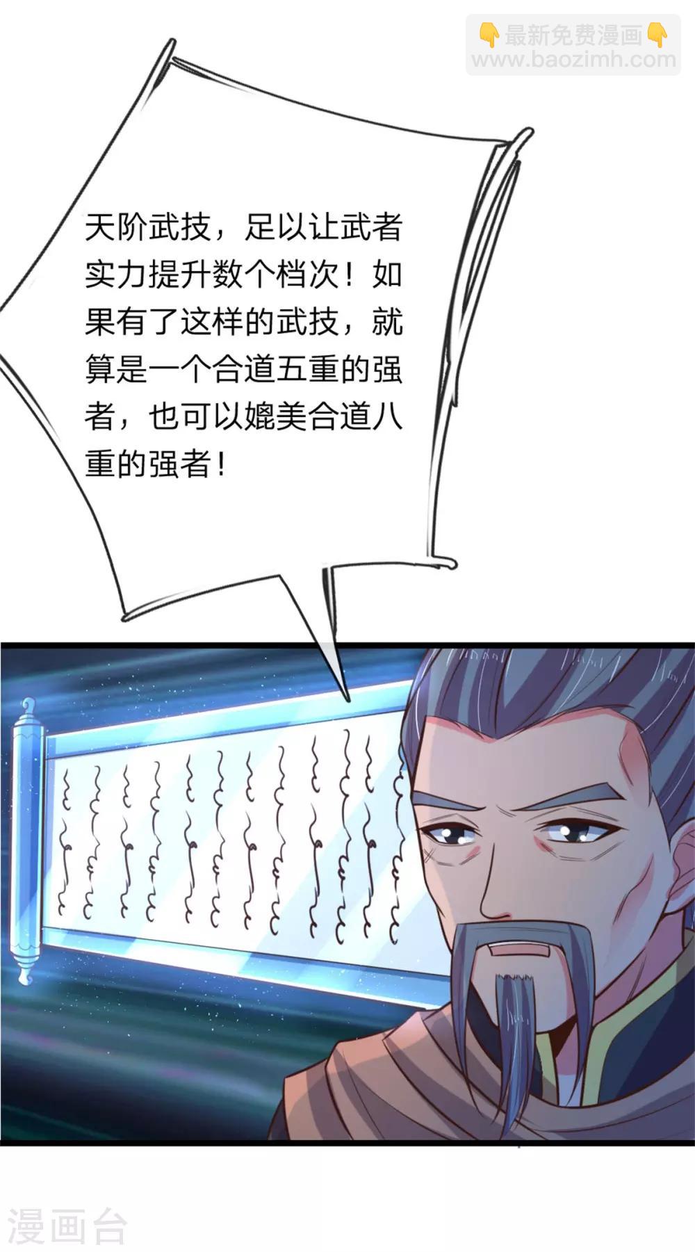 第83话 天阶武技，竞价争夺2