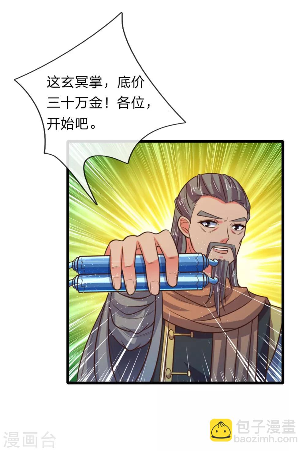 第83话 天阶武技，竞价争夺4