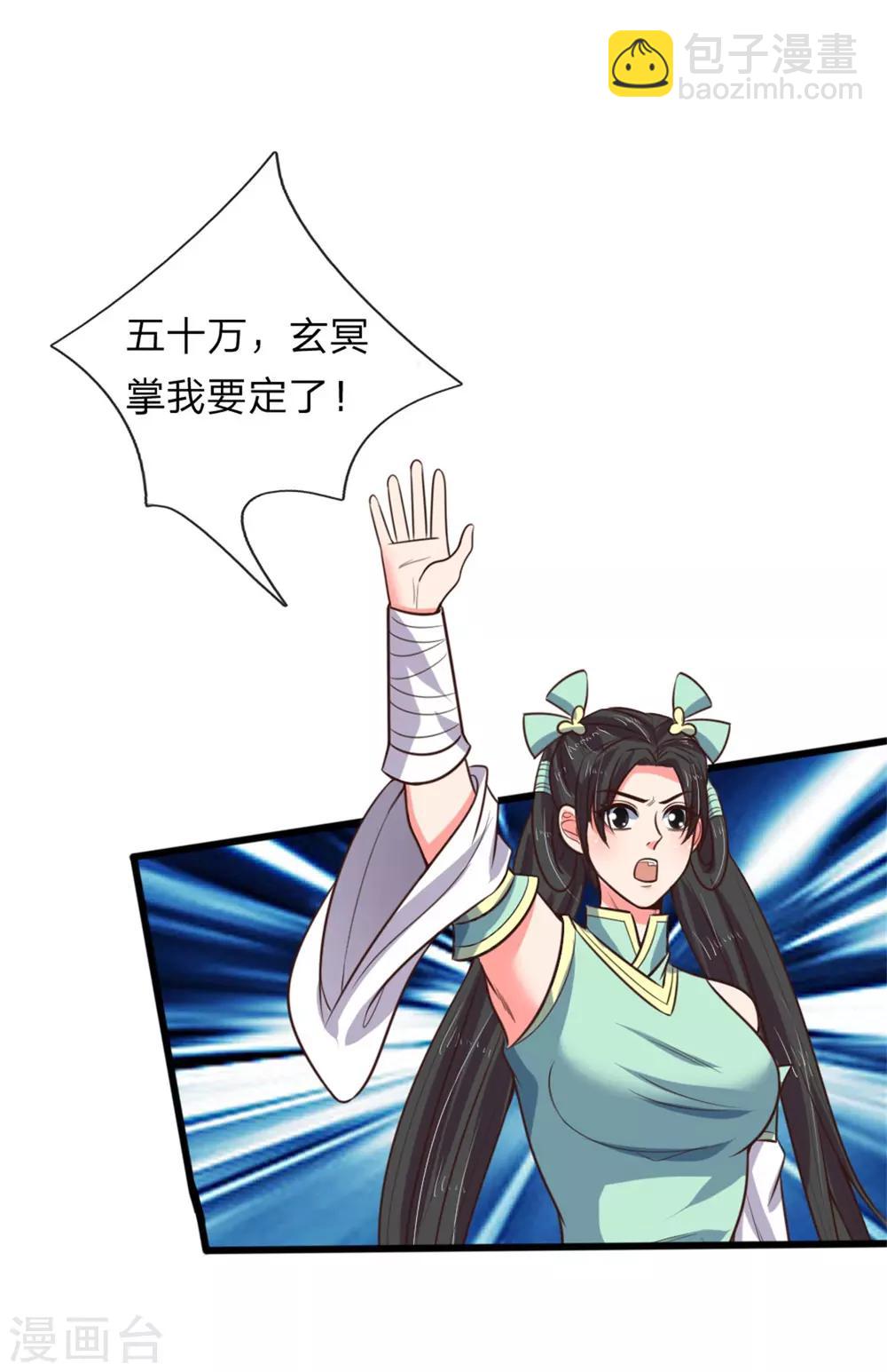 第83话 天阶武技，竞价争夺5