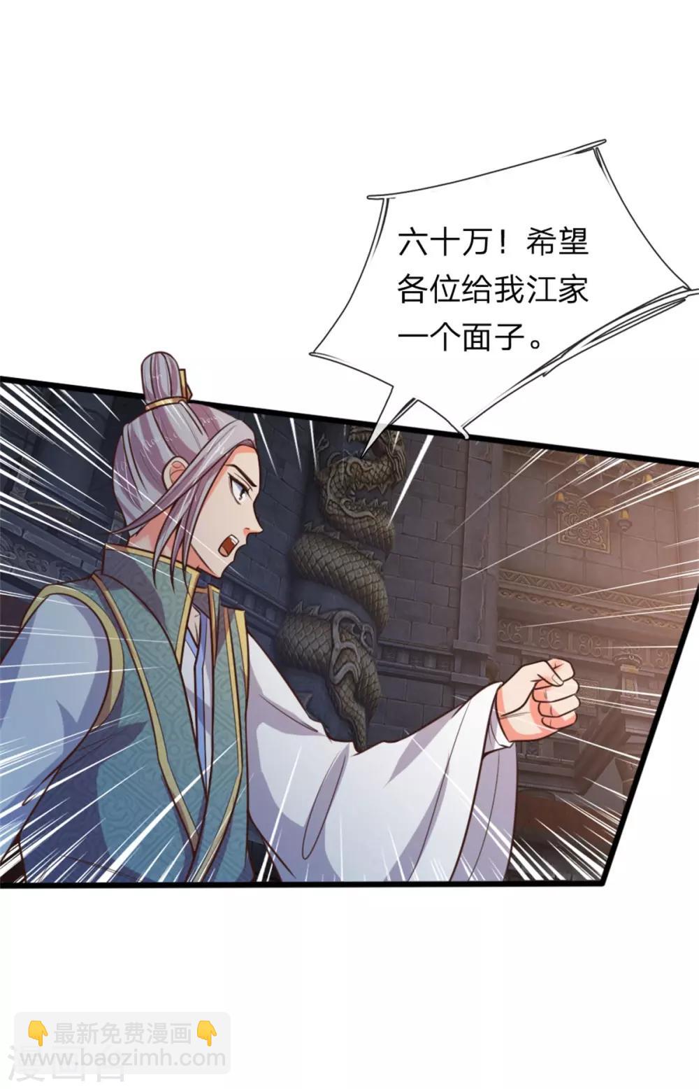 第83话 天阶武技，竞价争夺6