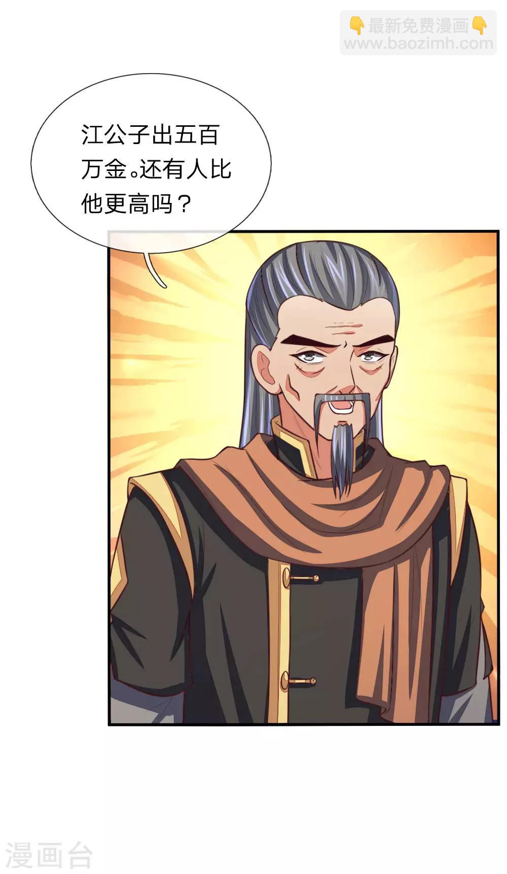 第86话 江家夺宝，不惧威胁3