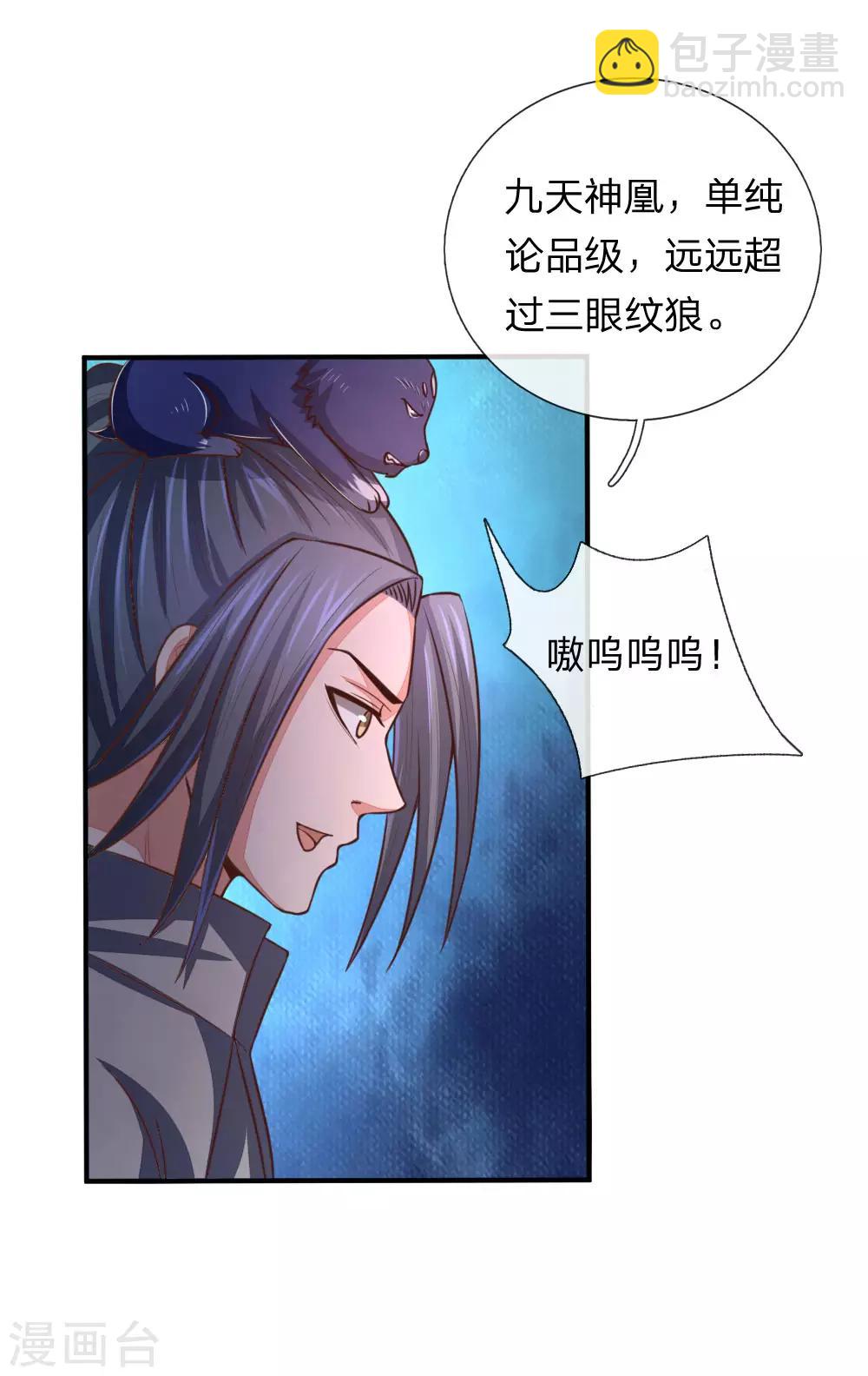 第94话 天凰血脉，实属罕见18