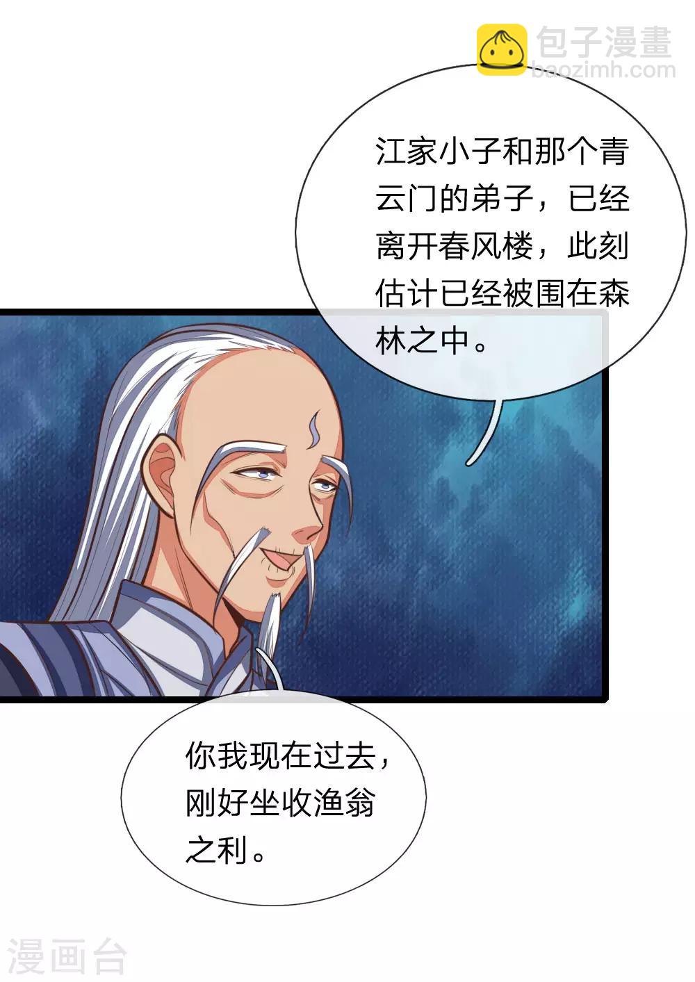 第97话 引蛇出洞，以一敌百19