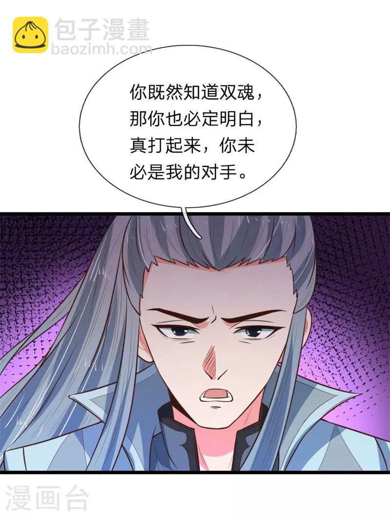 第99话 双魂之体，万中难求14
