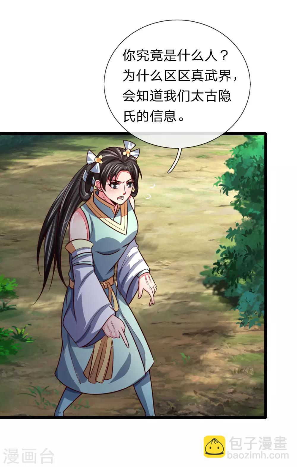 第100话 太古隐氏，识破身份13