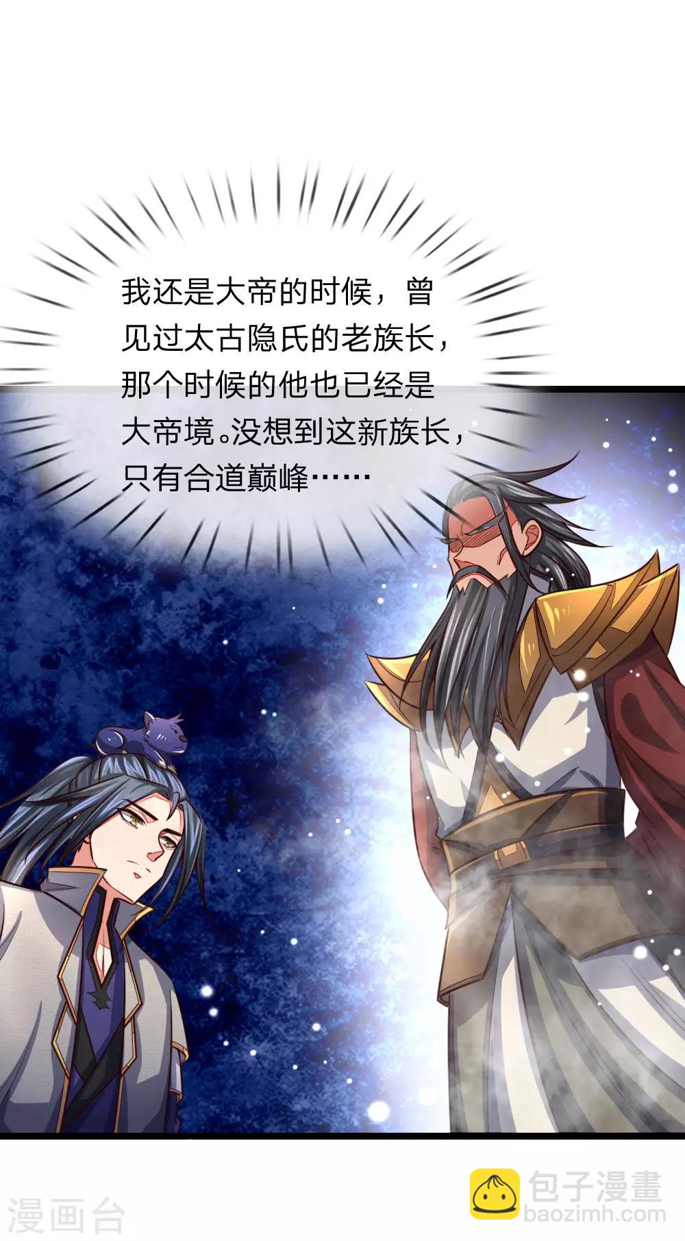 第100话 太古隐氏，识破身份18