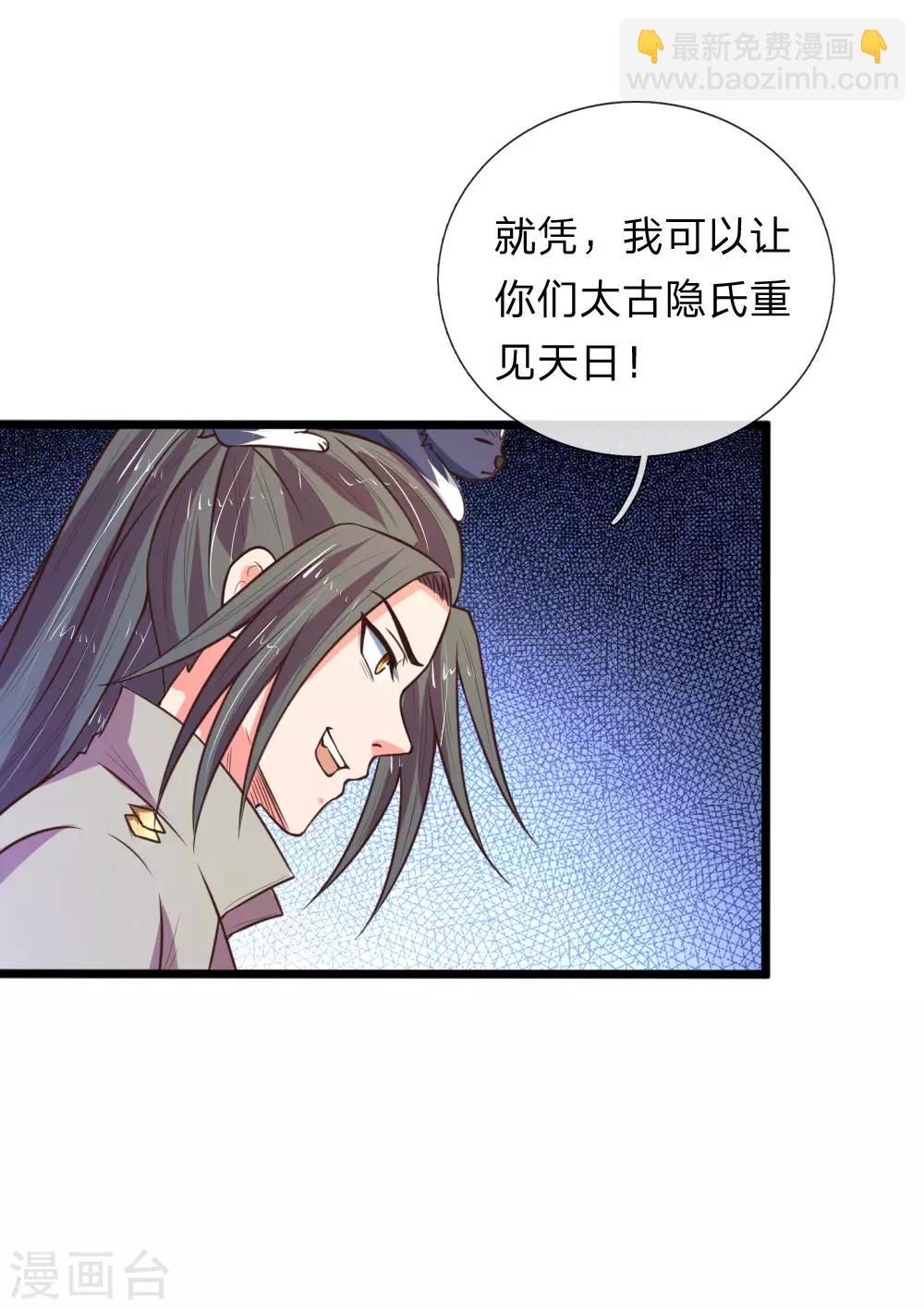 第100话 太古隐氏，识破身份3