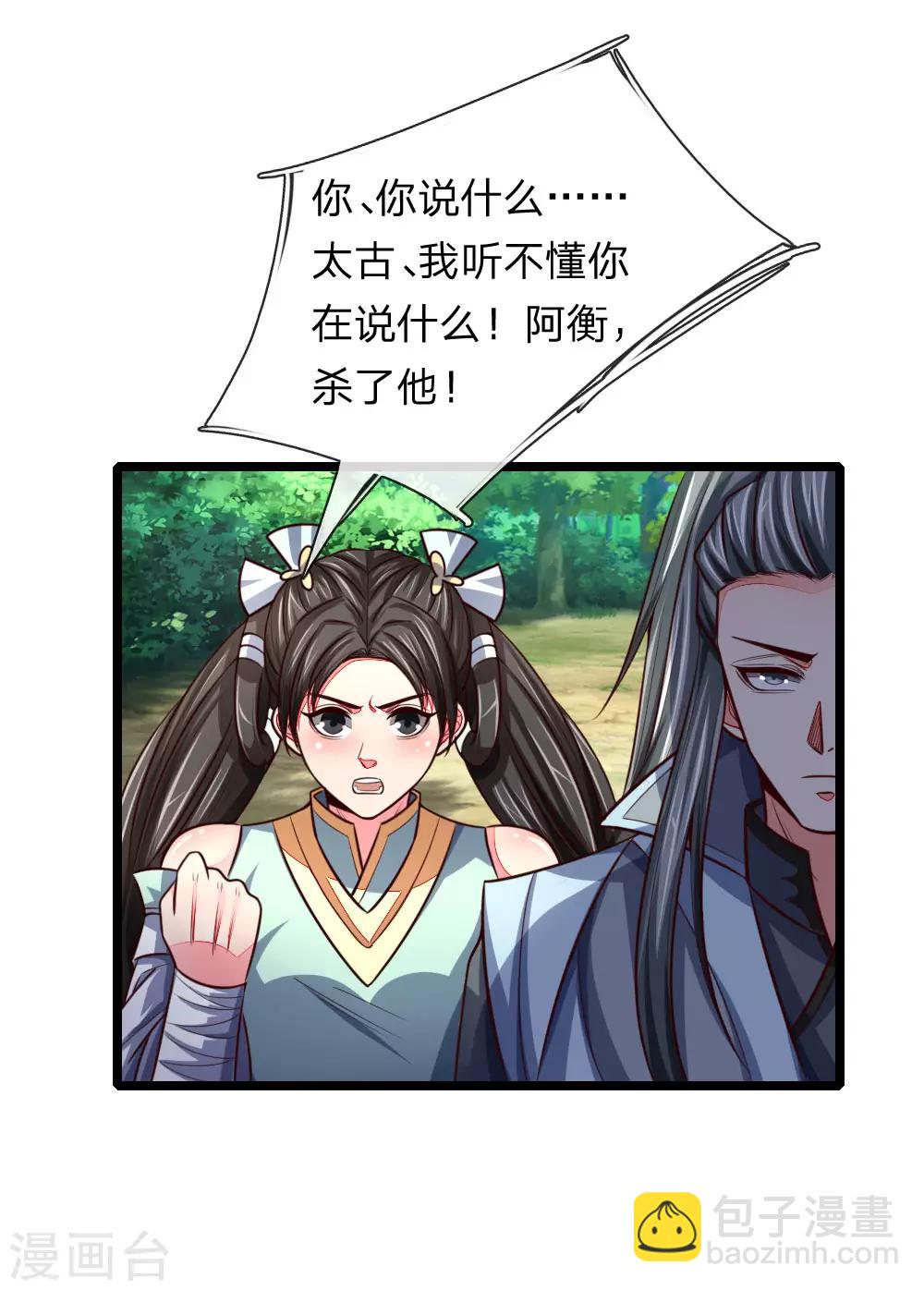 第100话 太古隐氏，识破身份5