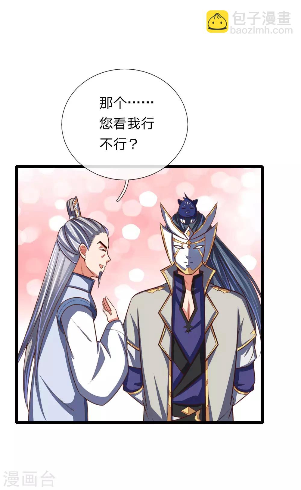 第102话 设置考核，挑选弟子13