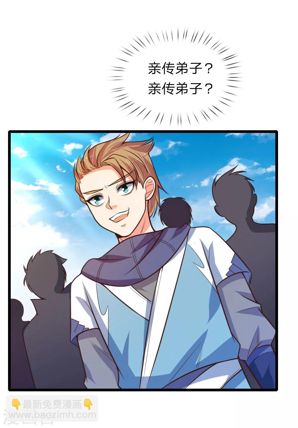 第102话 设置考核，挑选弟子15