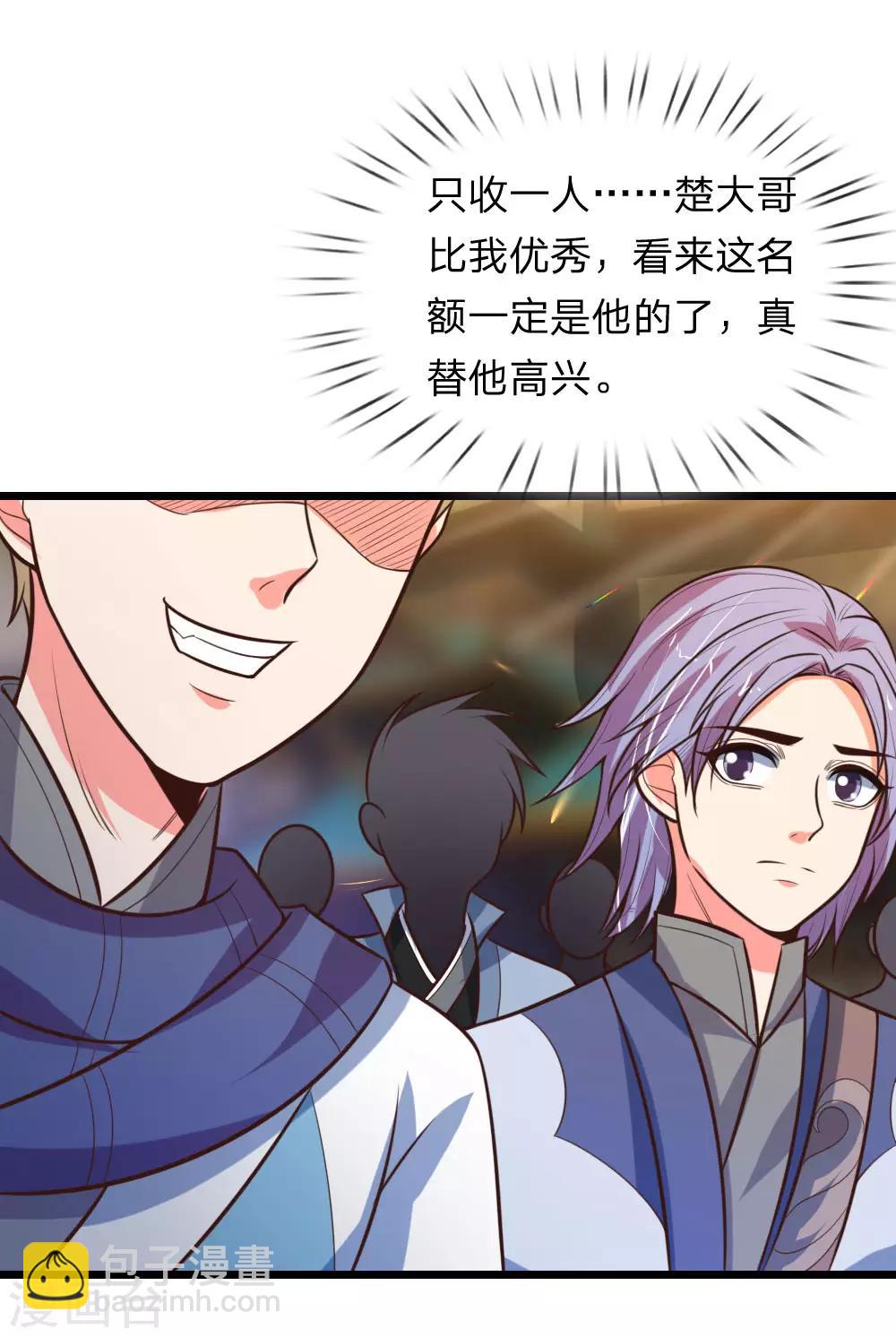 第102话 设置考核，挑选弟子17