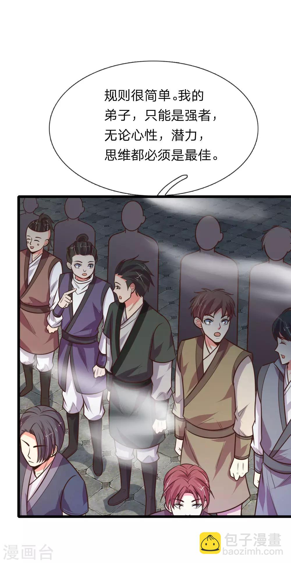 第102话 设置考核，挑选弟子19