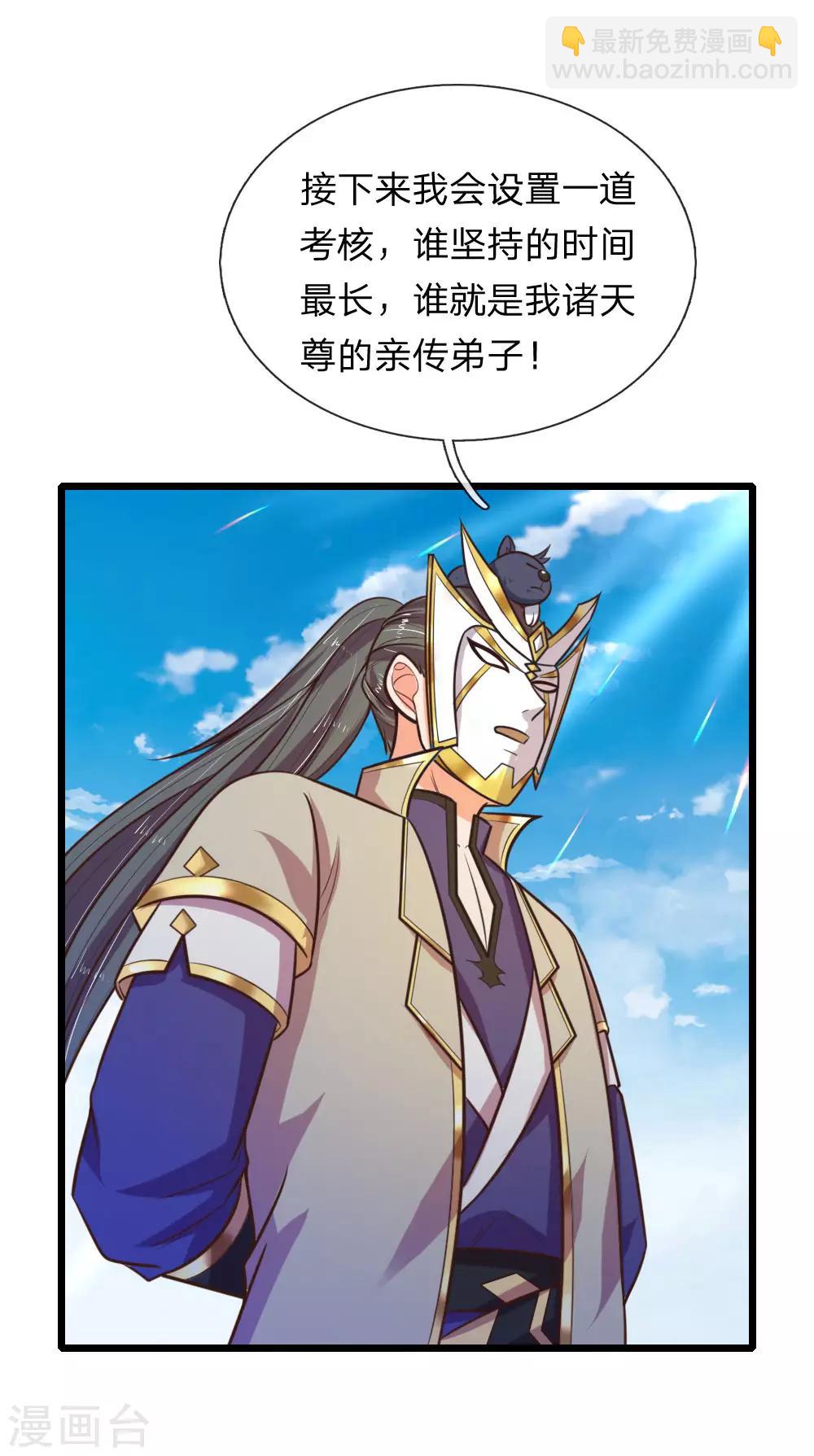 第102话 设置考核，挑选弟子20
