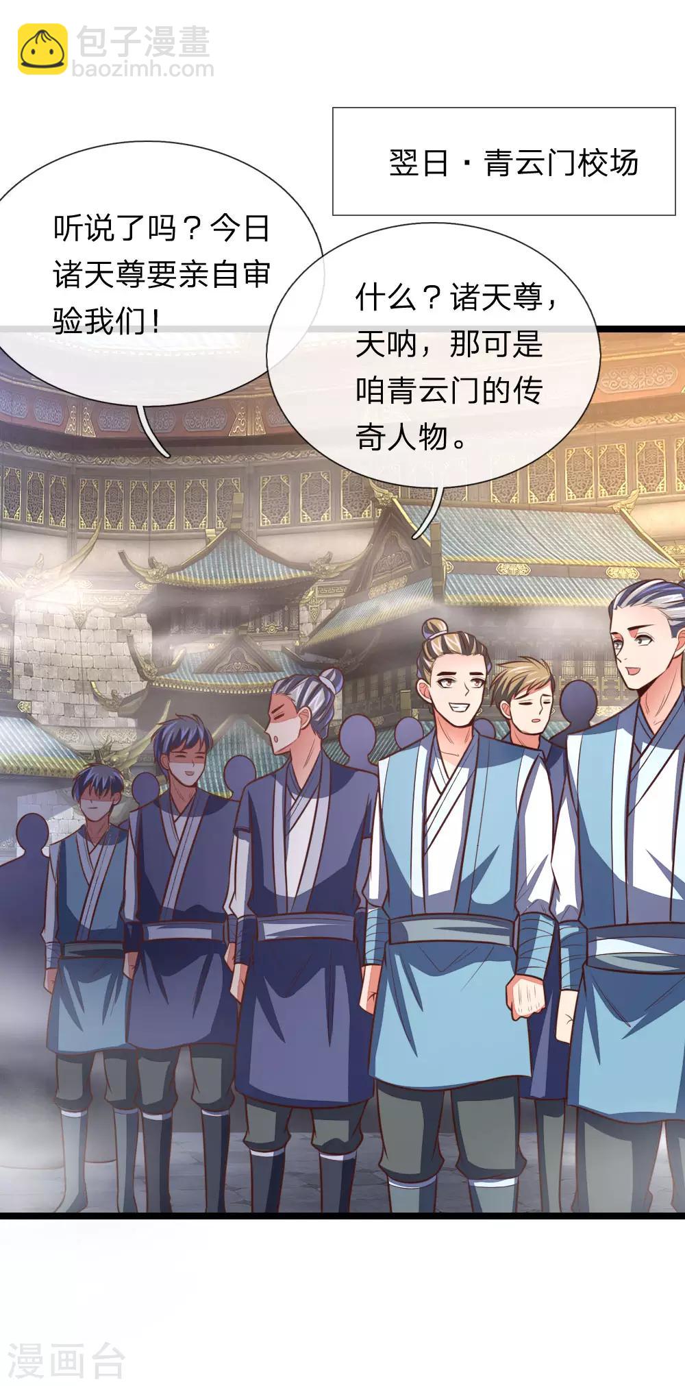 第102话 设置考核，挑选弟子5