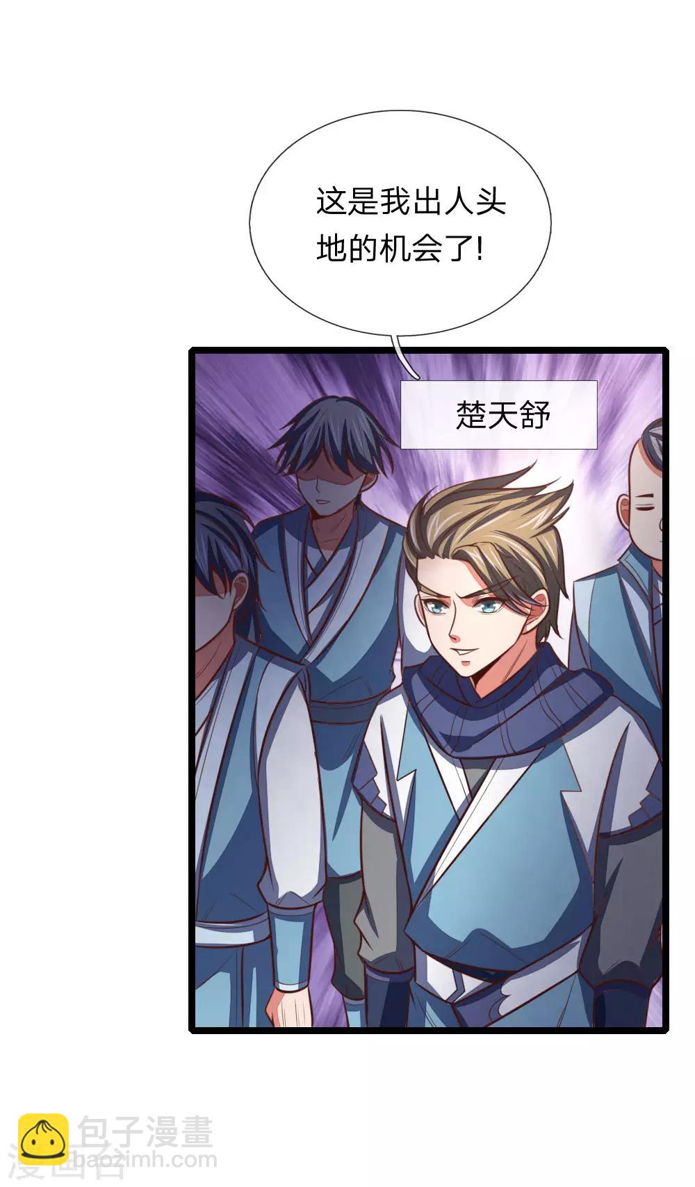 第102话 设置考核，挑选弟子6