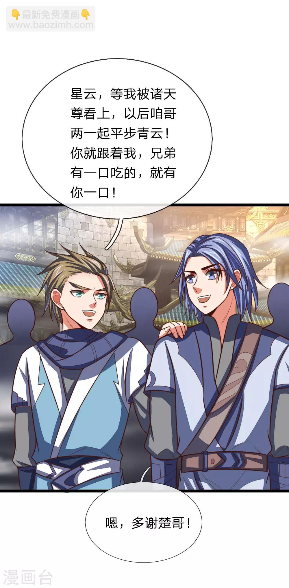 第102话 设置考核，挑选弟子7