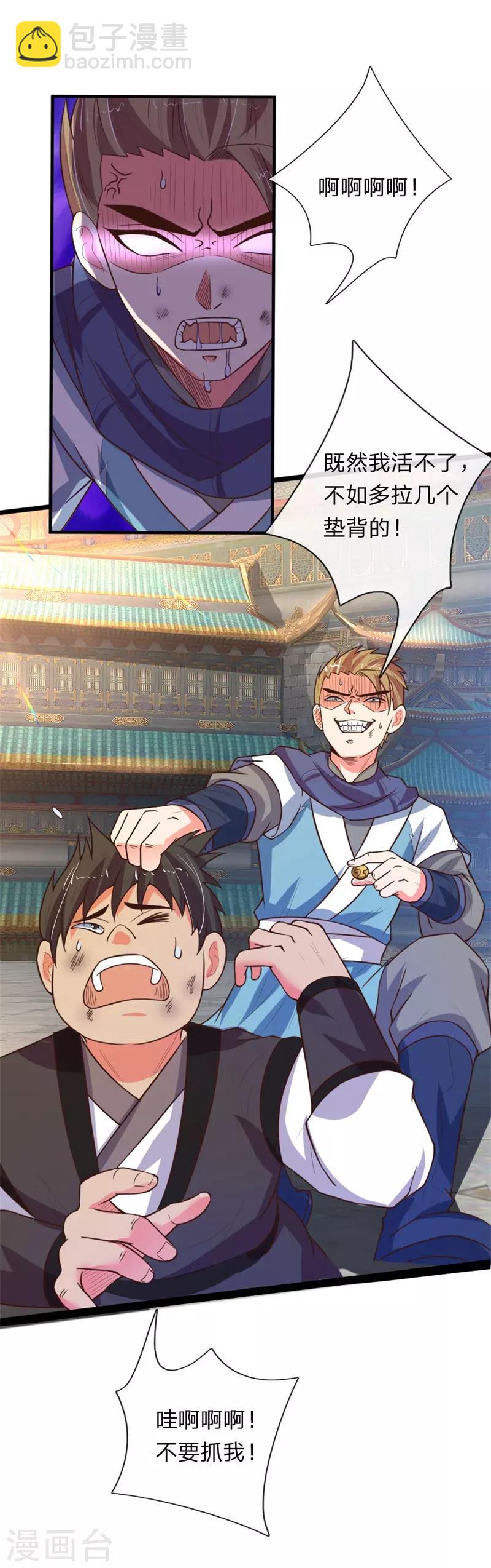 第113话 伤害手足，定斩不饶3
