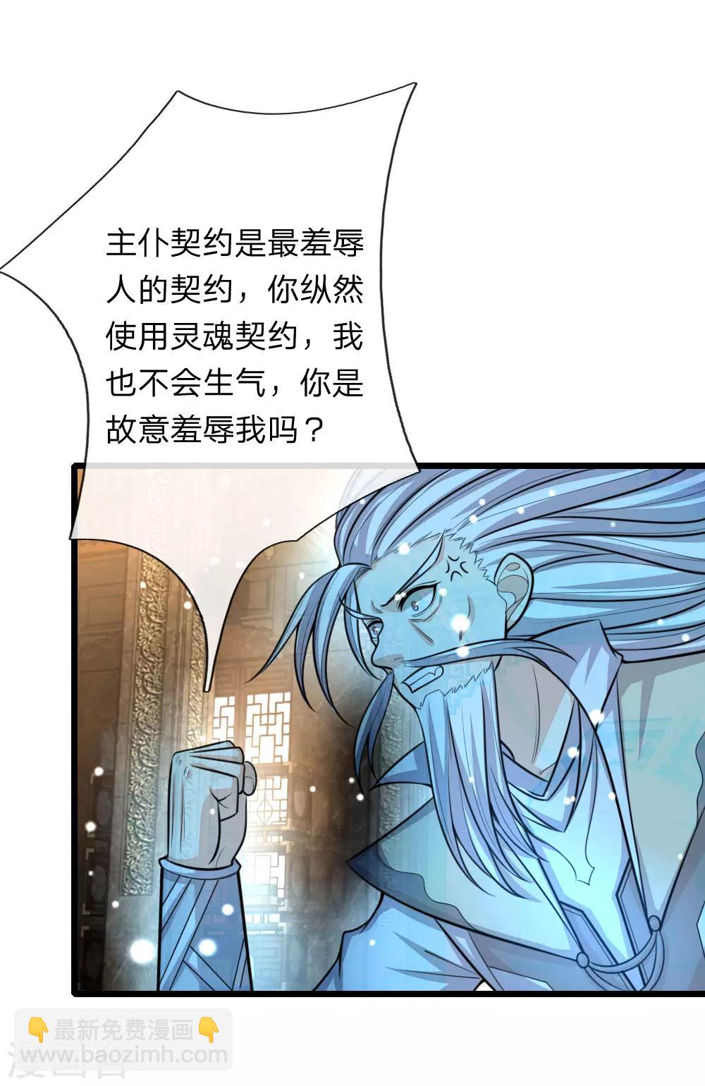 第115话 主仆契约，杜绝异心2