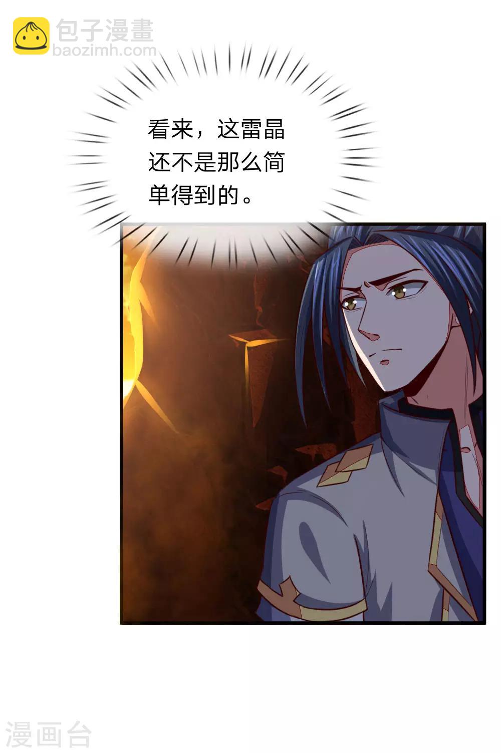第116话 雷晶矿脉，多人抢夺13